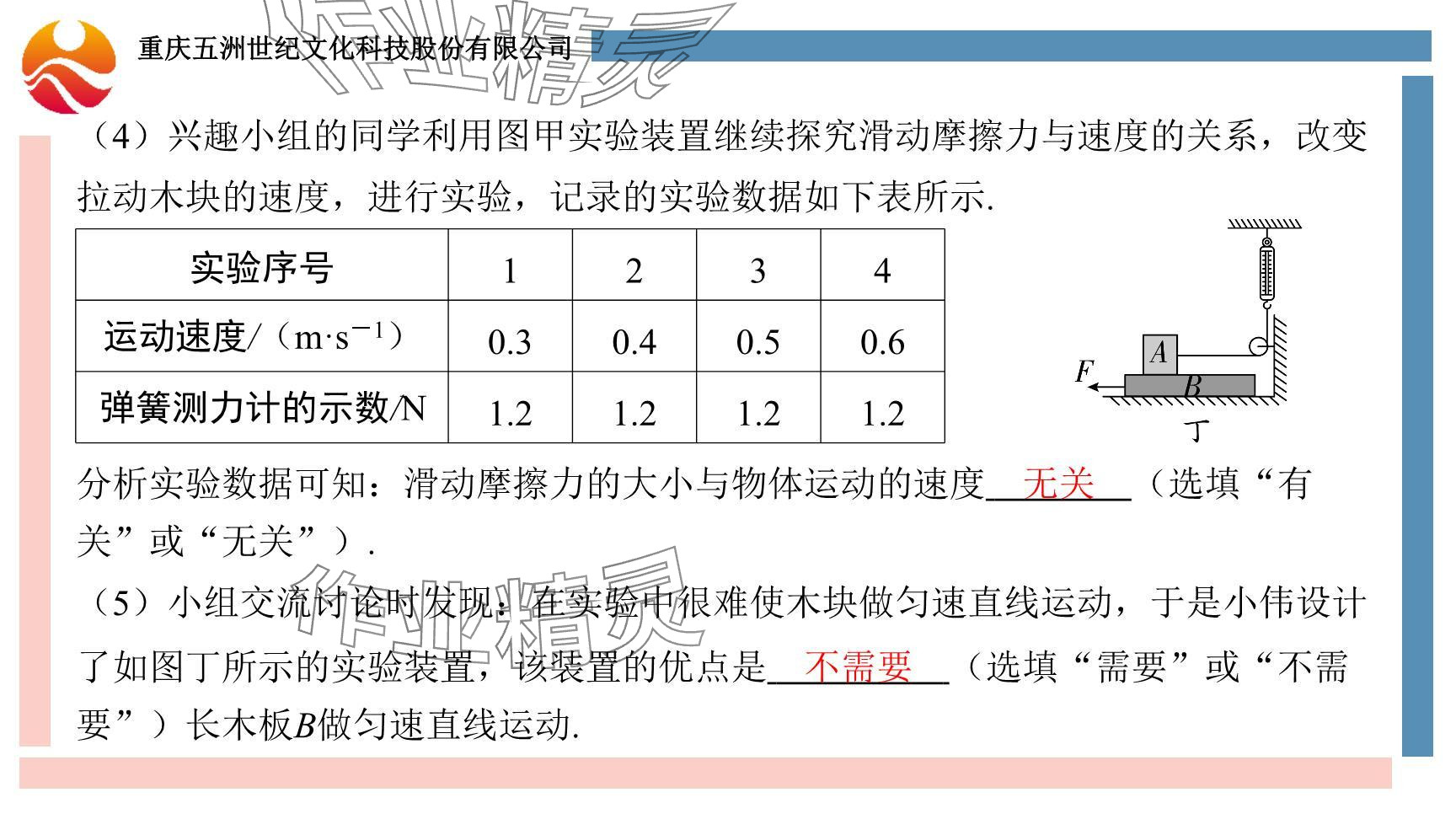 2024年重慶市中考試題分析與復習指導物理 參考答案第95頁