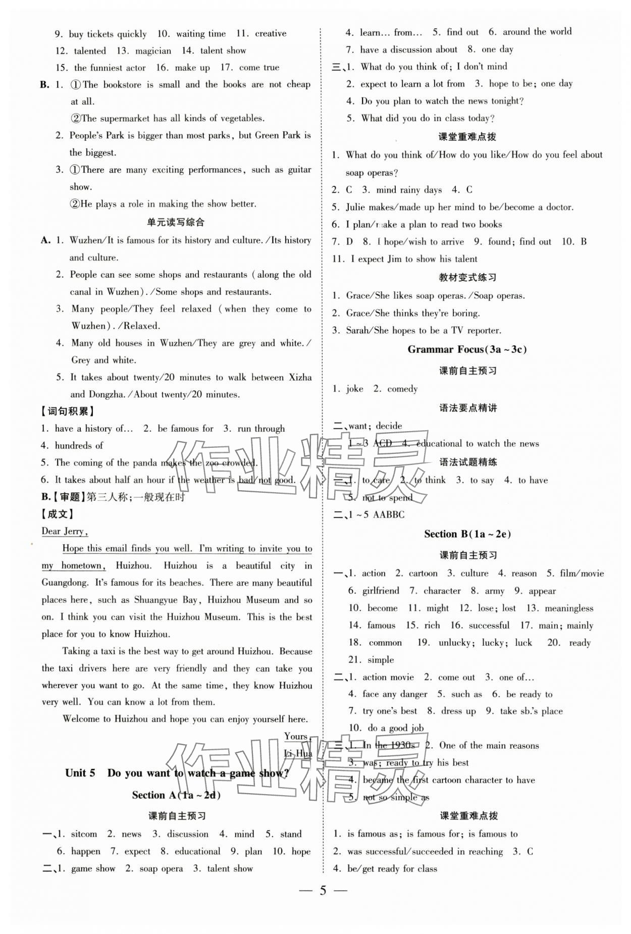 2024年領(lǐng)跑作業(yè)本八年級(jí)英語上冊(cè)人教版廣東專版 參考答案第5頁(yè)