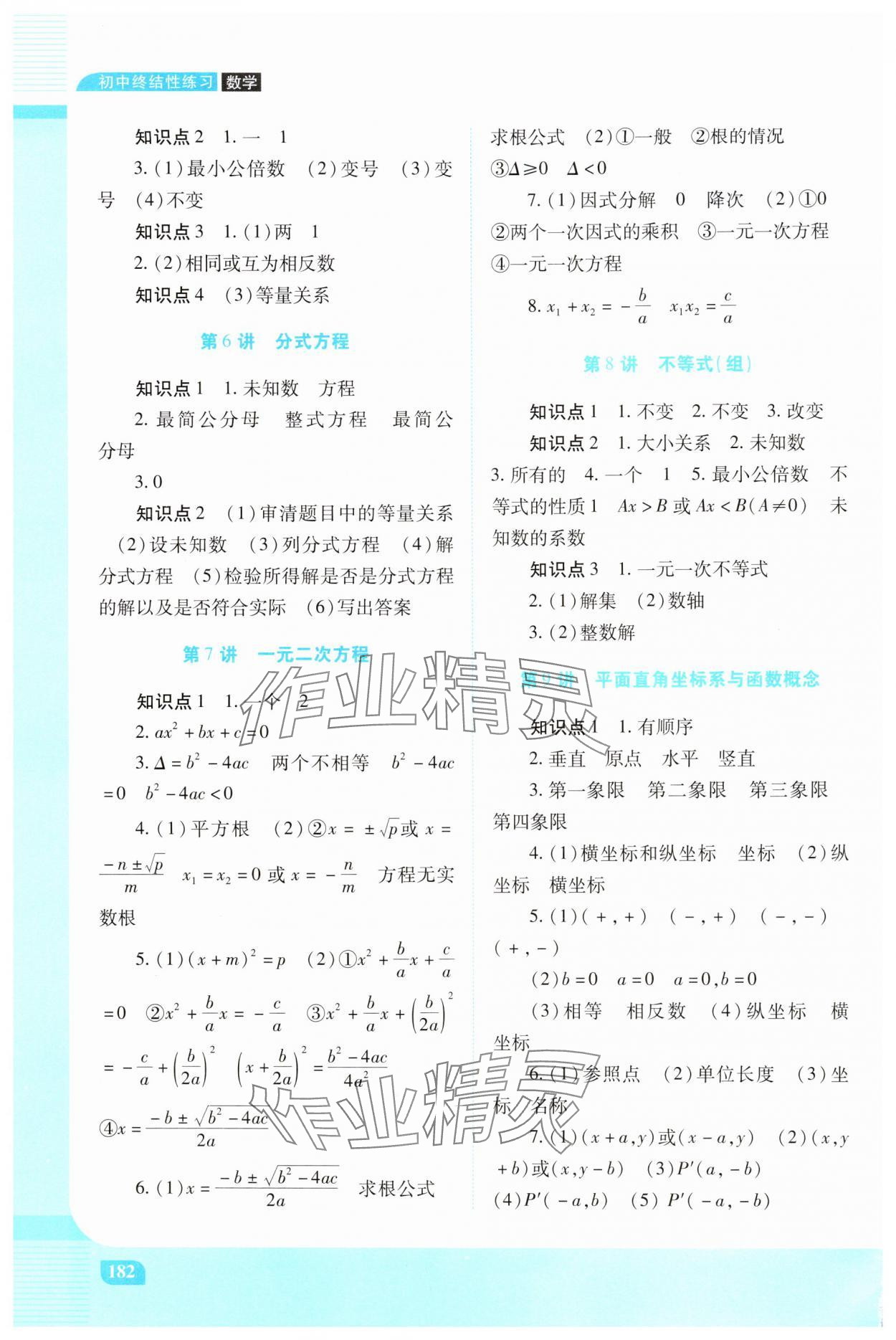 2025年初中終結(jié)性練習(xí)數(shù)學(xué) 第2頁