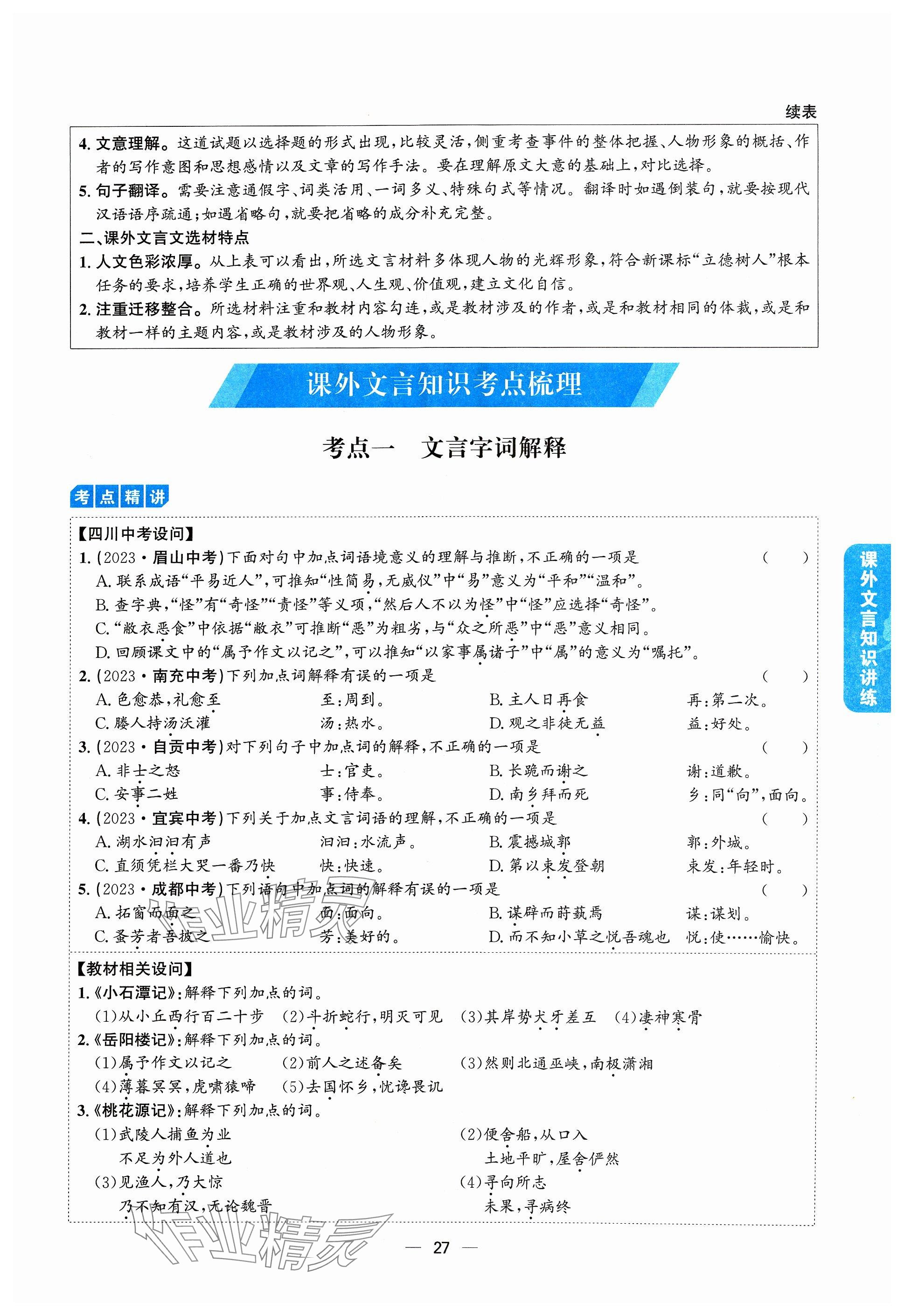 2024年學程先鋒中考總復習語文 參考答案第27頁
