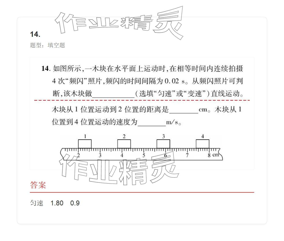 2025年學業水平評價八年級物理上冊人教版&nbsp;參考答案第33頁