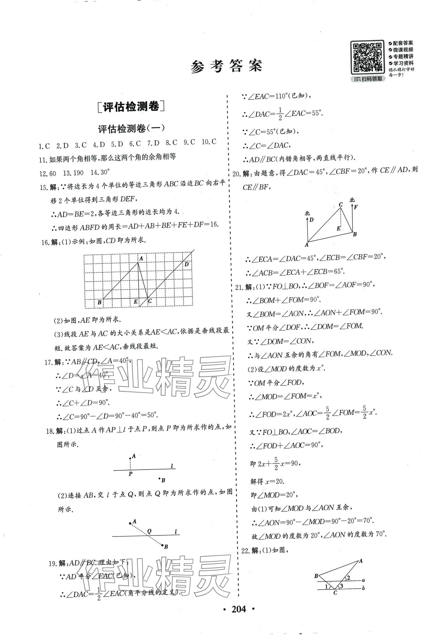 2024年初中知识与能力测试卷七年级数学下册人教版 第1页