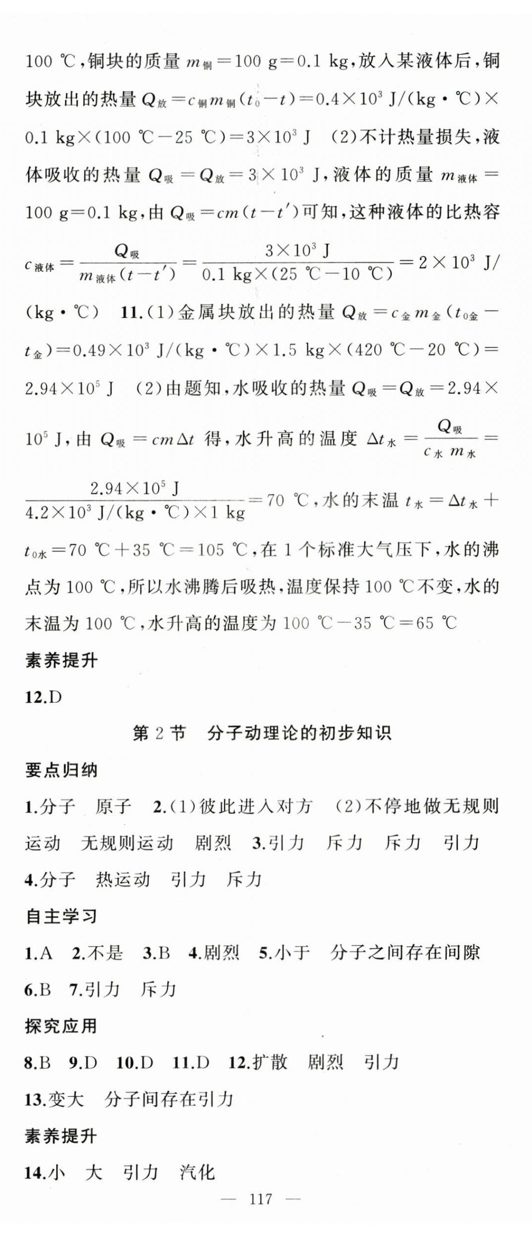 2026年原创新课堂九年级物理上册人教版&nbsp;第2页