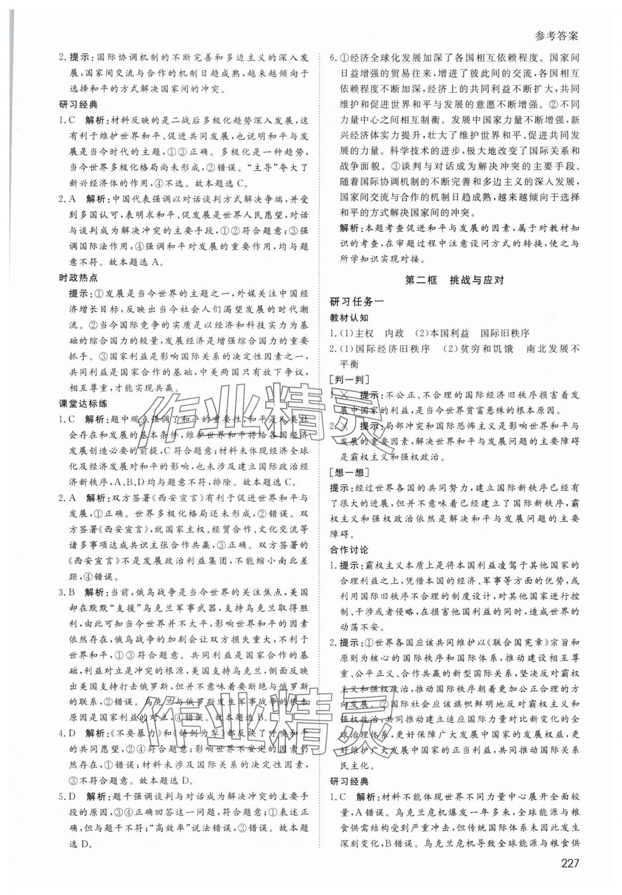 2025年名師伴你行高中同步導(dǎo)學(xué)案高中政治選擇性必修1人教版 參考答案第12頁