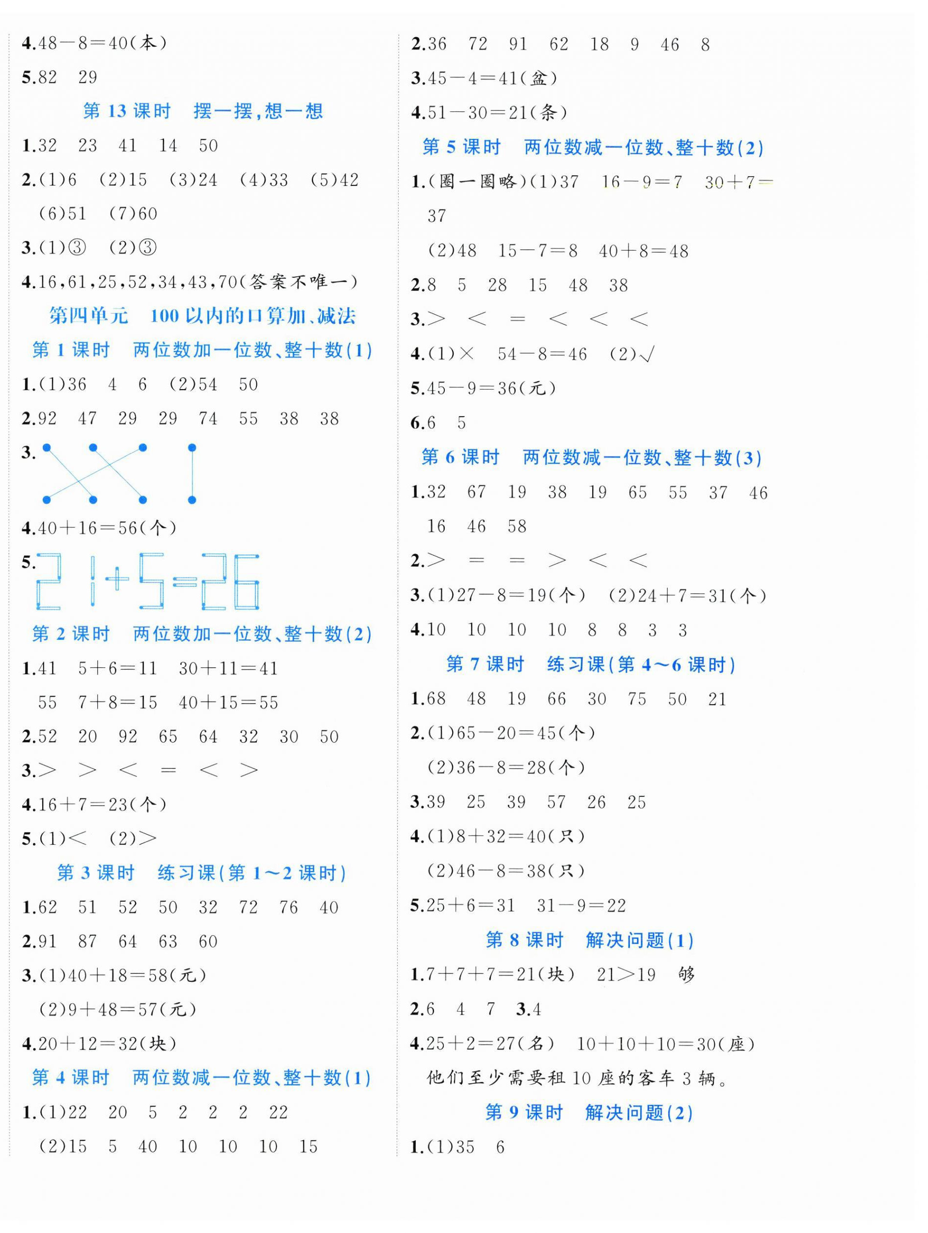 2025年黃岡新課堂一年級數(shù)學(xué)下冊人教版 第4頁