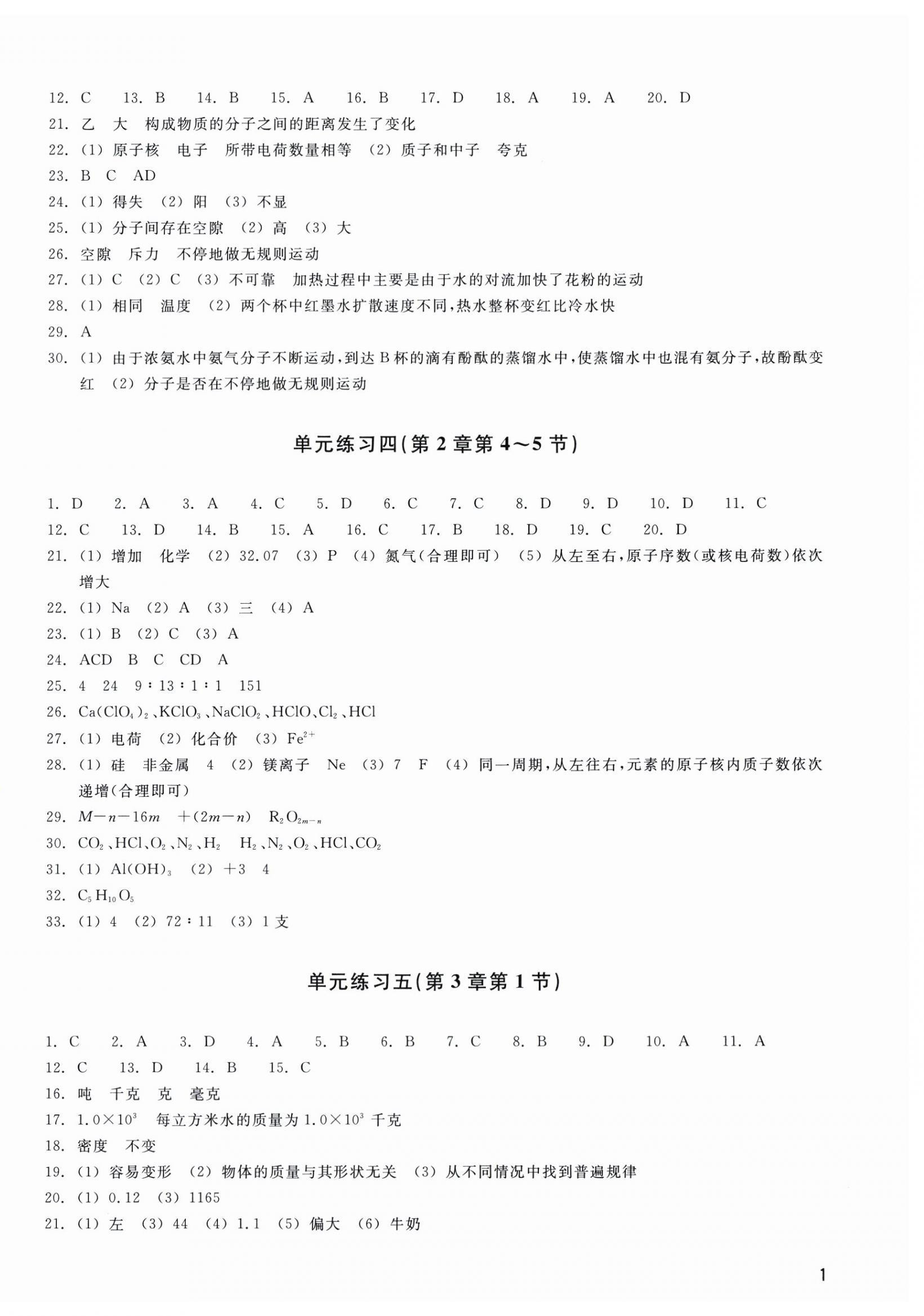 2026年巩固与提高浙江教育出版社七年级科学下册浙教版&nbsp;参考答案第2页