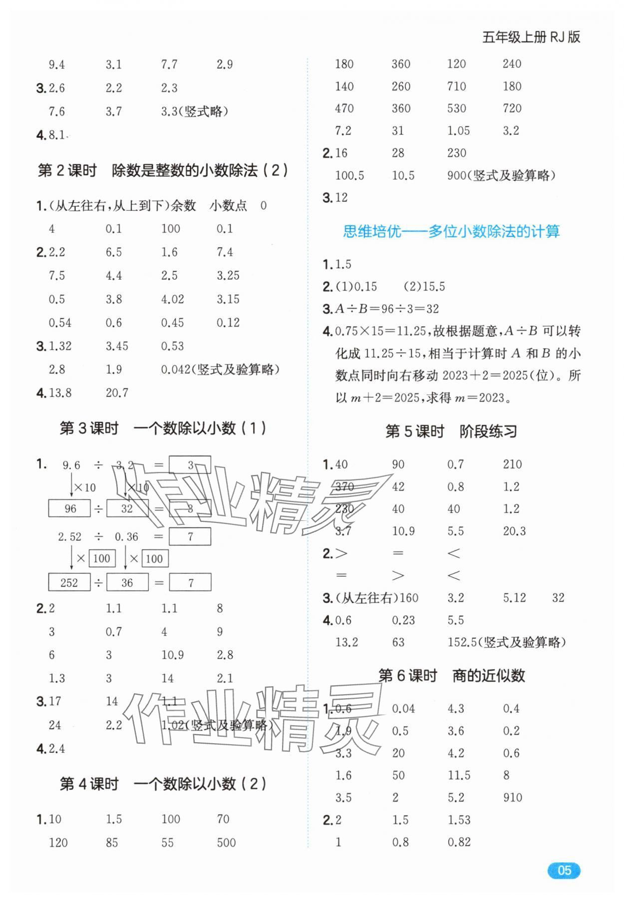2025年一本计算题五年级数学上册人教版&nbsp;第5页