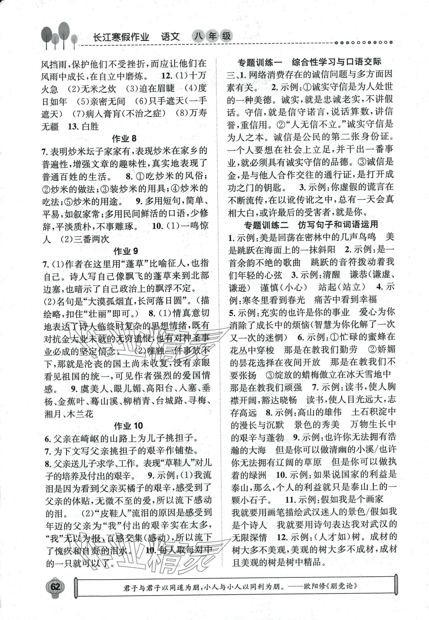 2024年长江寒假作业崇文书局八年级语文 第2页