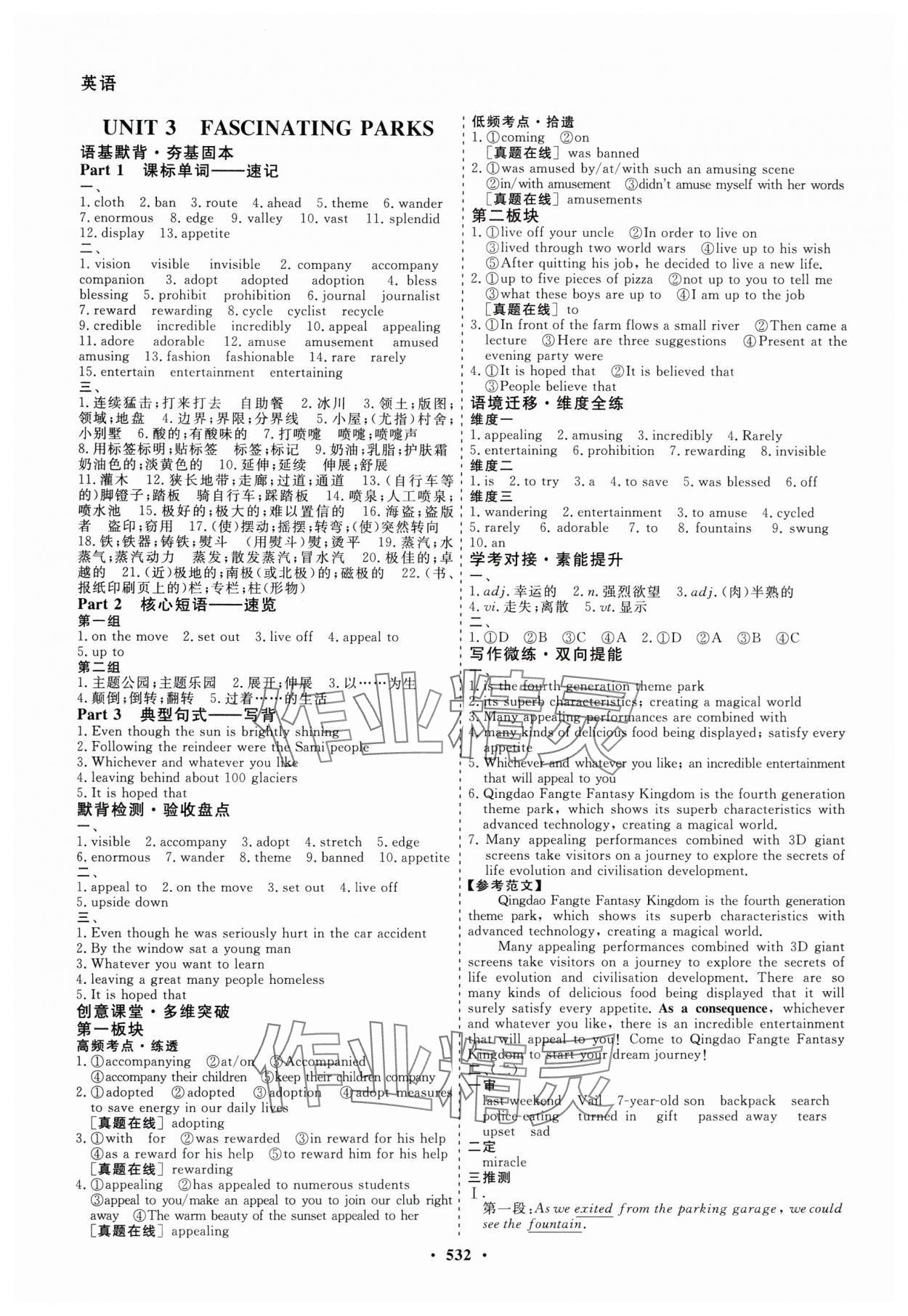 2026年創(chuàng)新導(dǎo)學(xué)案高考總復(fù)習(xí)英語 第22頁