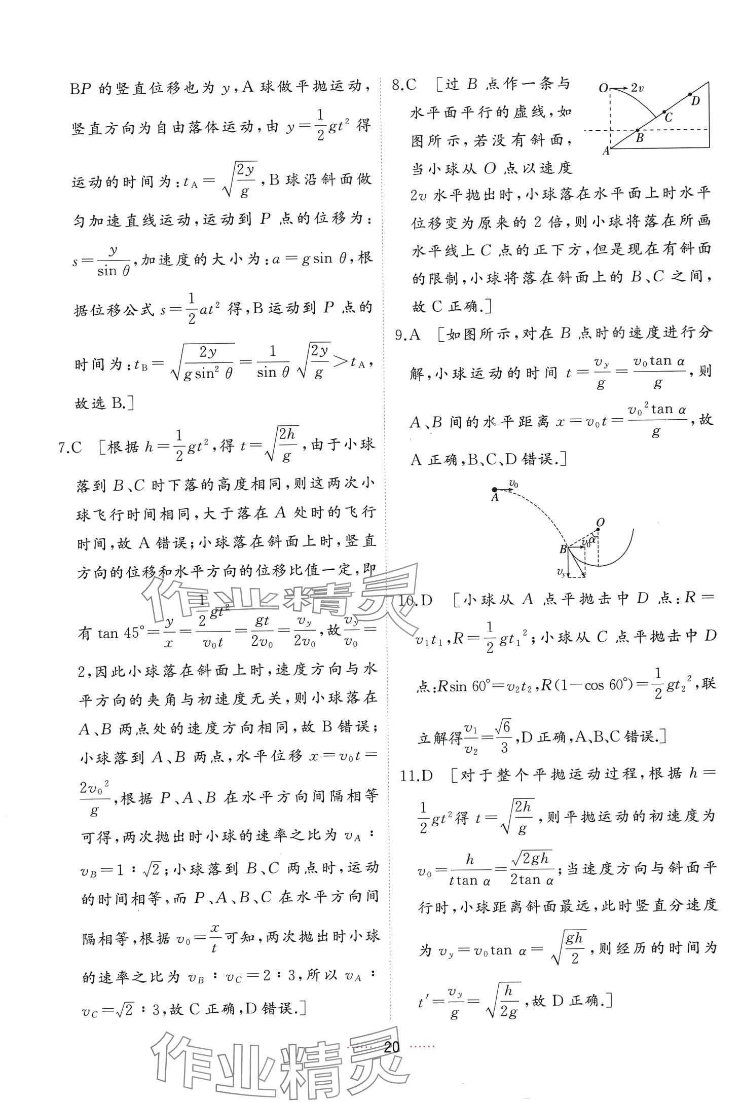 2024年三维随堂精练高中物理必修第二册人教版 第20页