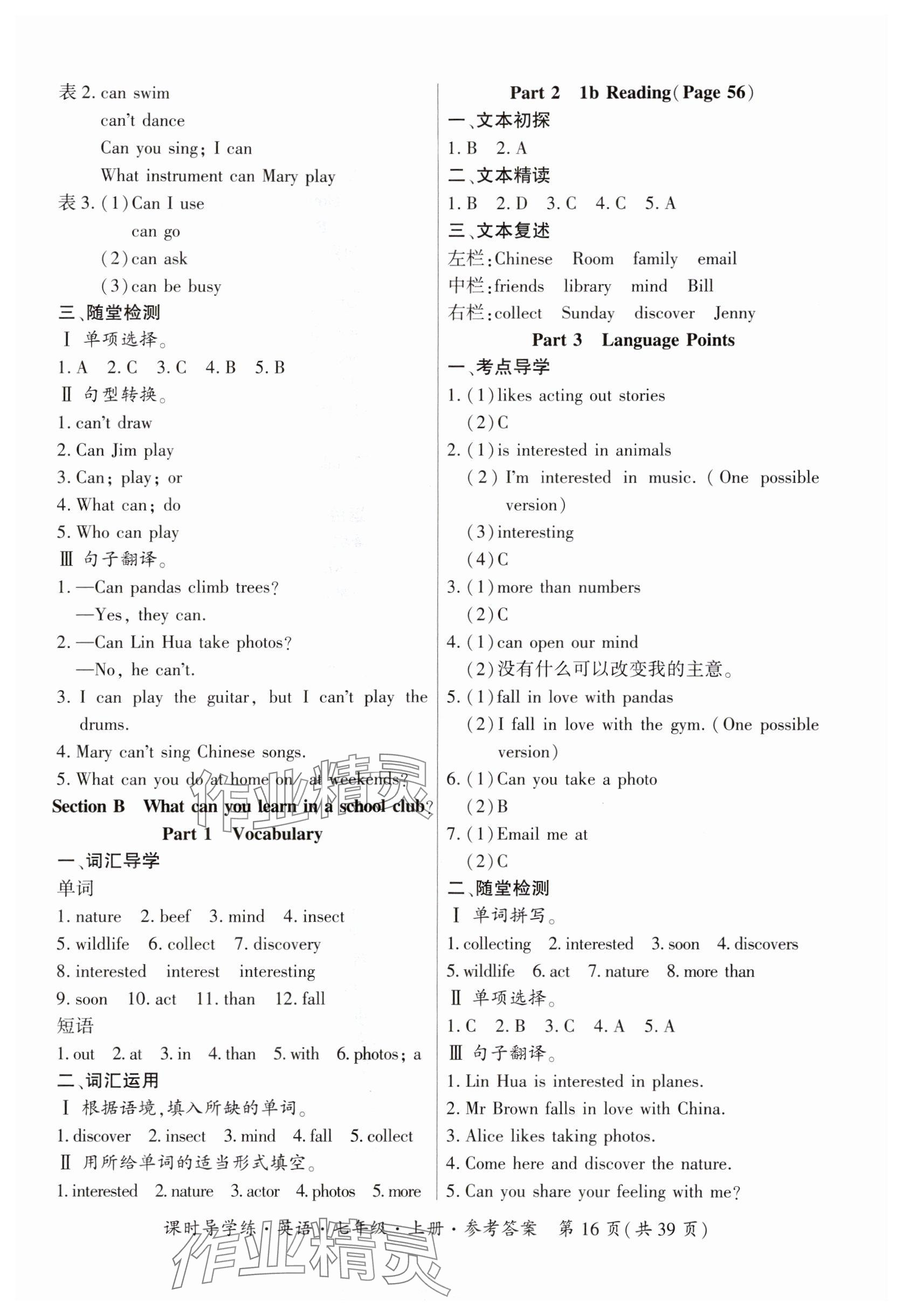 2024年課時(shí)導(dǎo)學(xué)練廣東人民出版社七年級(jí)英語(yǔ)上冊(cè)人教版廣東專版 參考答案第16頁(yè)