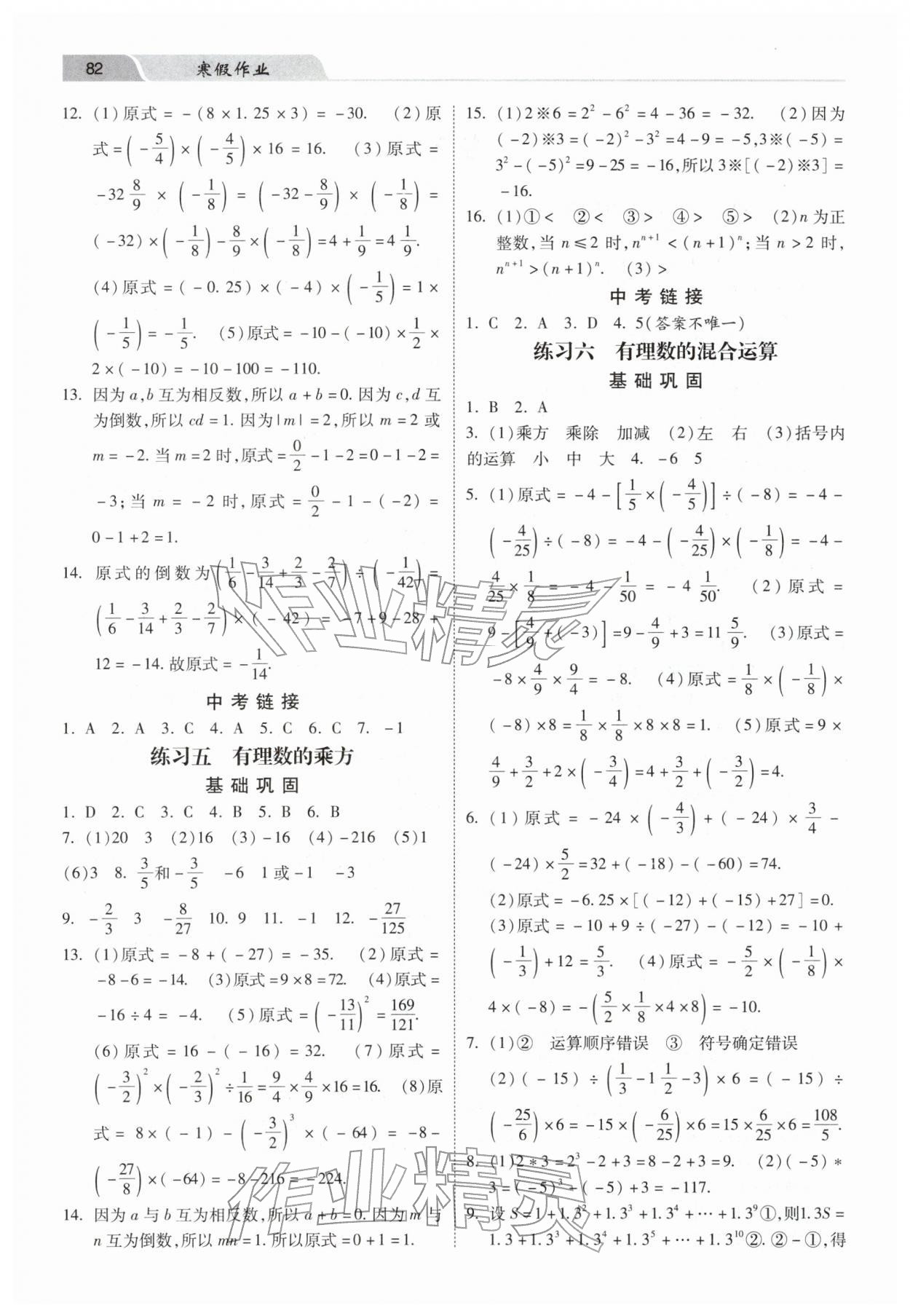 2026年寒假作业河北美术出版社七年级数学&nbsp;第2页