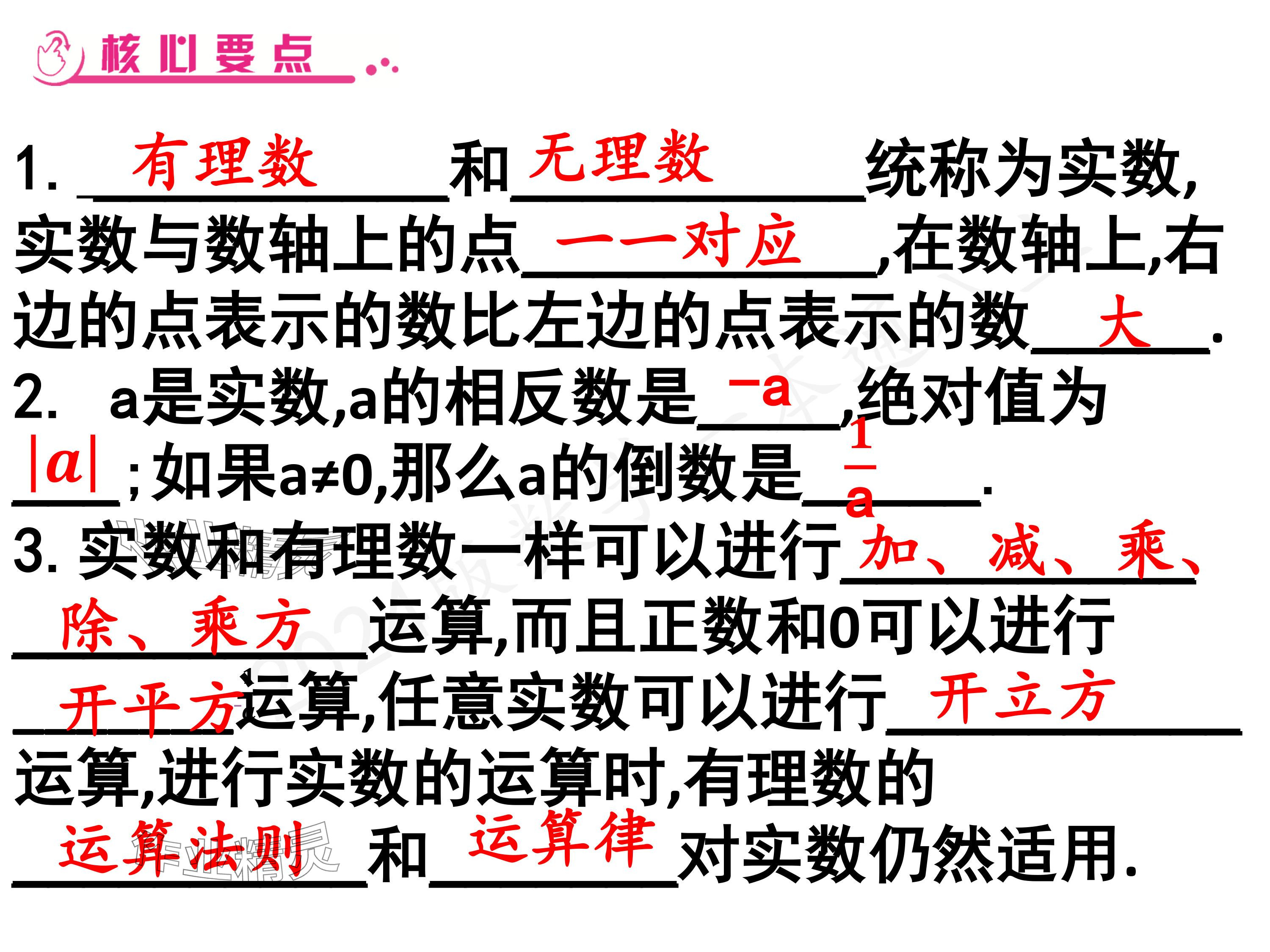 2024年一本通武漢出版社八年級數(shù)學上冊北師大版核心板 參考答案第109頁