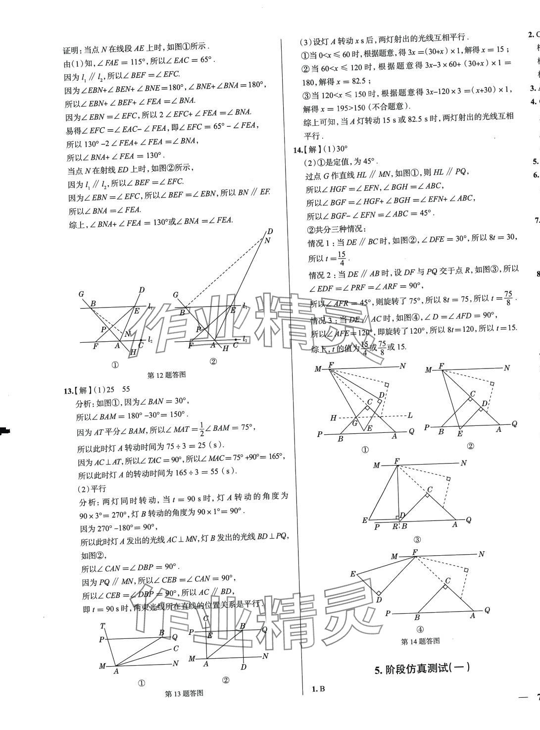 2024年真題圈七年級數(shù)學(xué)下冊北師大版陜西專版 第7頁