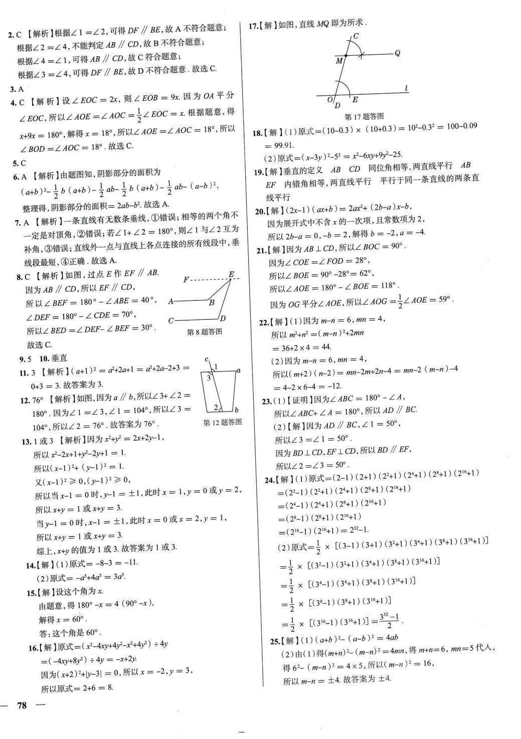 2024年真題圈七年級(jí)數(shù)學(xué)下冊(cè)北師大版陜西專(zhuān)版 第8頁(yè)