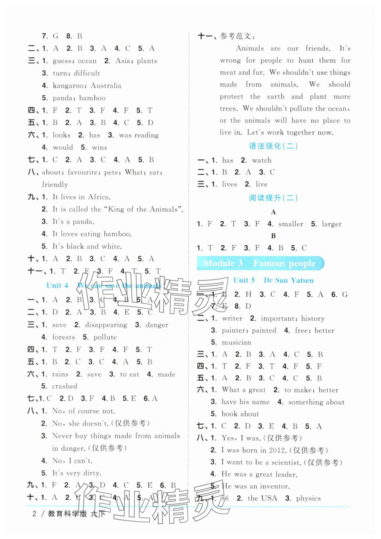 2025年陽光同學(xué)課時(shí)優(yōu)化作業(yè)六年級(jí)英語下冊(cè)教科版廣州專版 參考答案第2頁