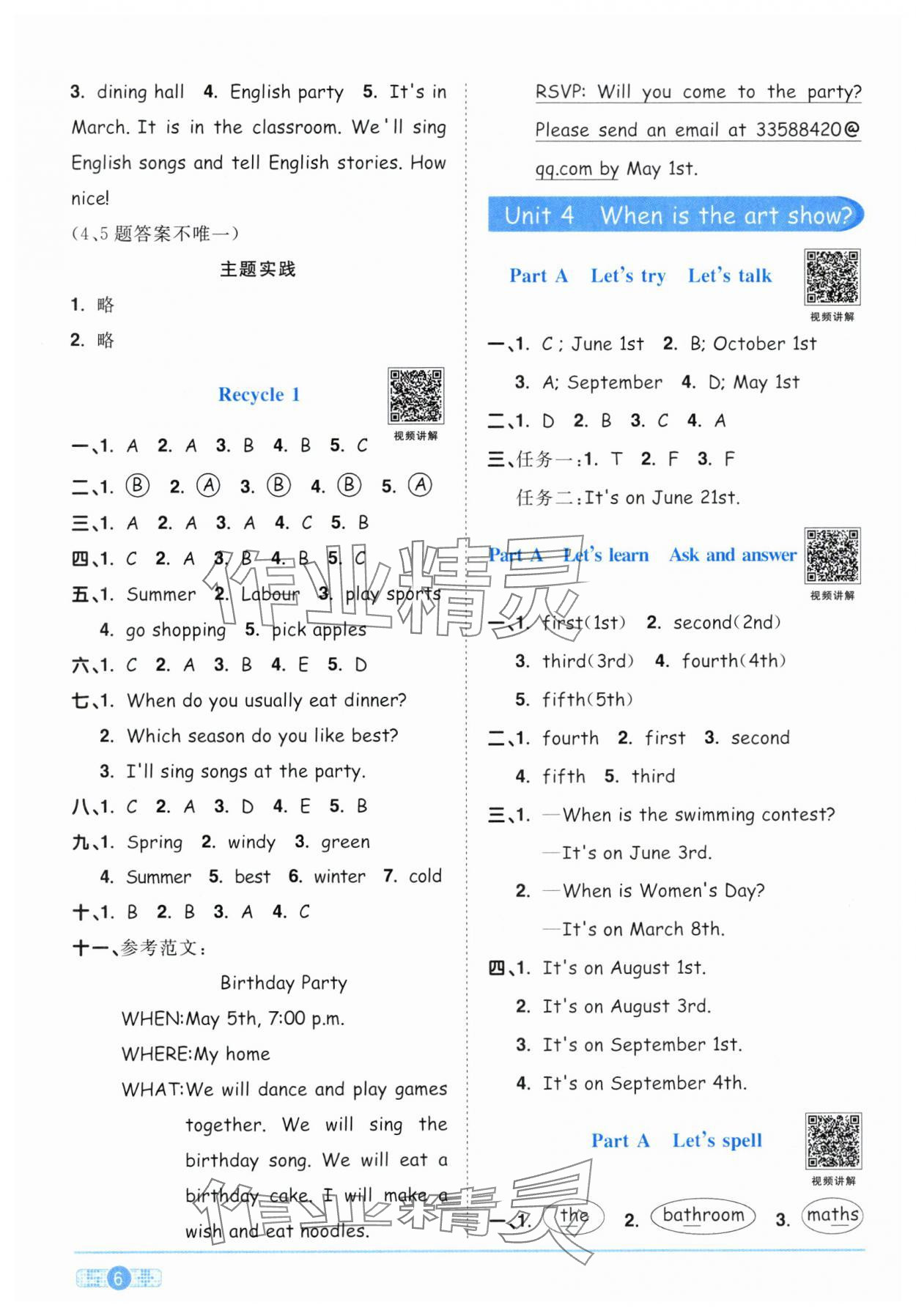 2024年陽光同學(xué)課時達標(biāo)訓(xùn)練五年級英語下冊人教PEP版浙江專版 第6頁