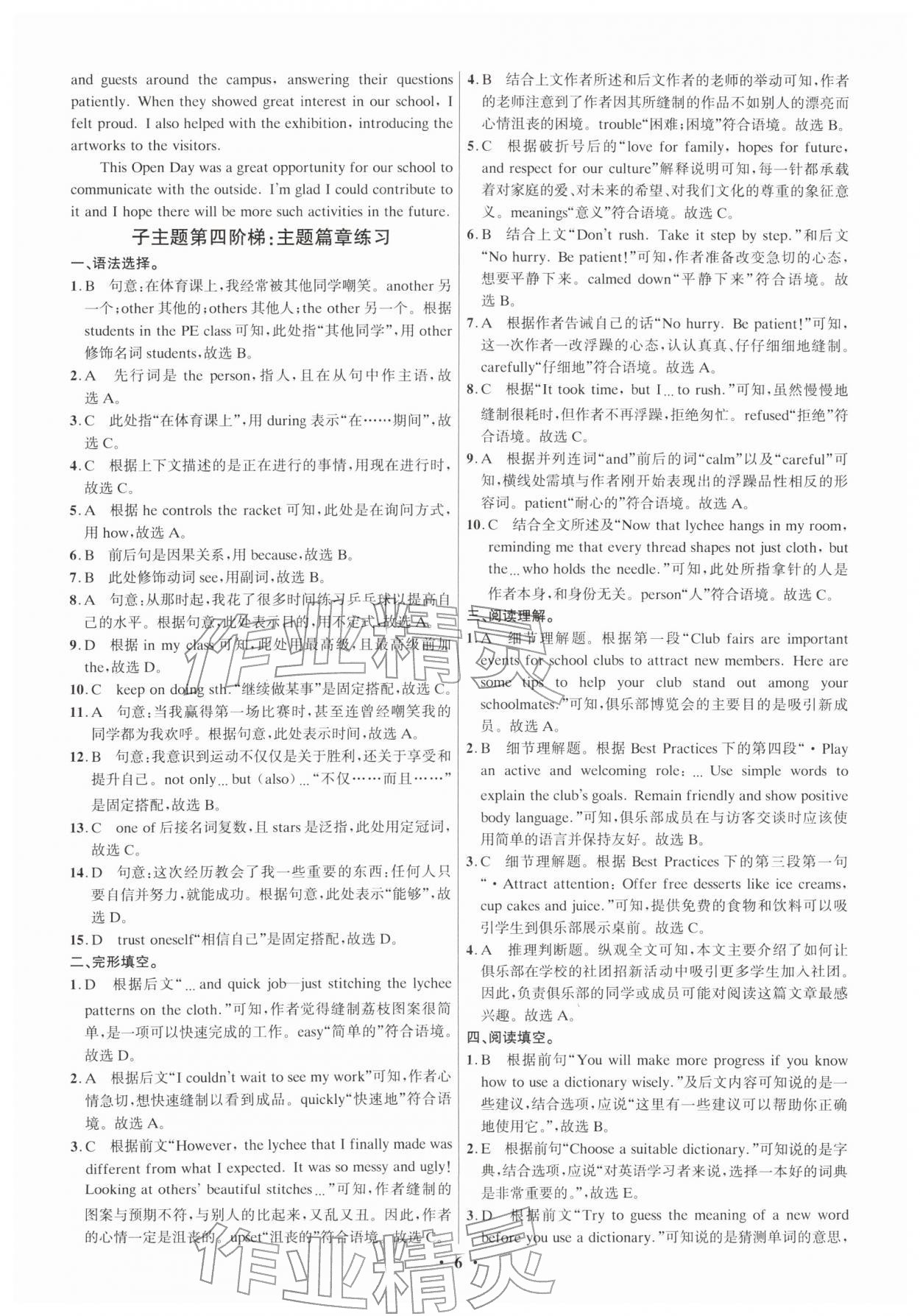 2026年精准备考中考总复习英语广州专版&nbsp;参考答案第6页