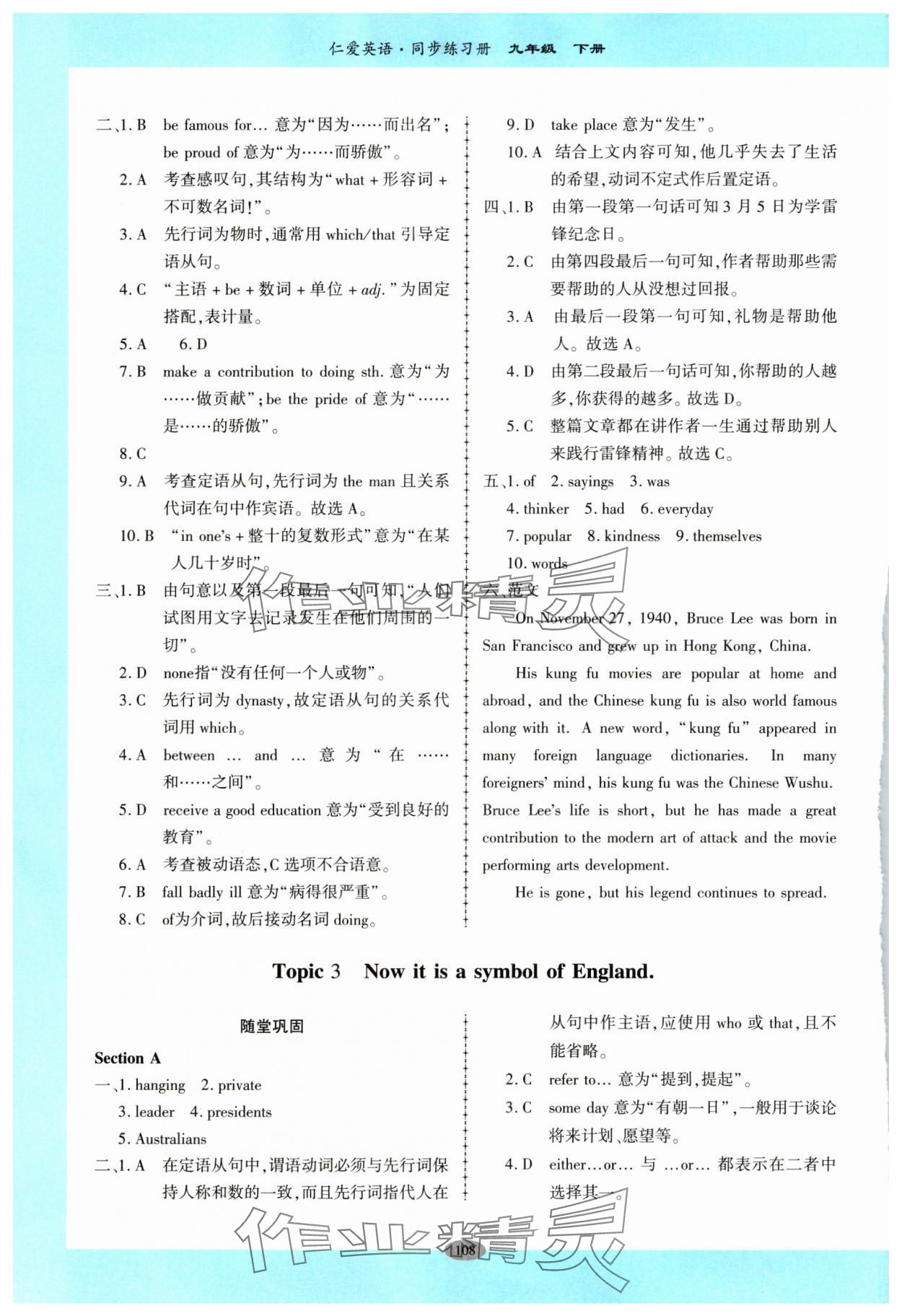 2025年仁愛英語同步練習冊九年級下冊仁愛版廣東專版 參考答案第5頁