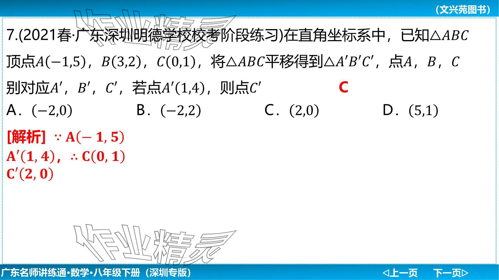 2024年廣東名師講練通八年級(jí)數(shù)學(xué)下冊(cè)北師大版深圳專版提升版 參考答案第80頁