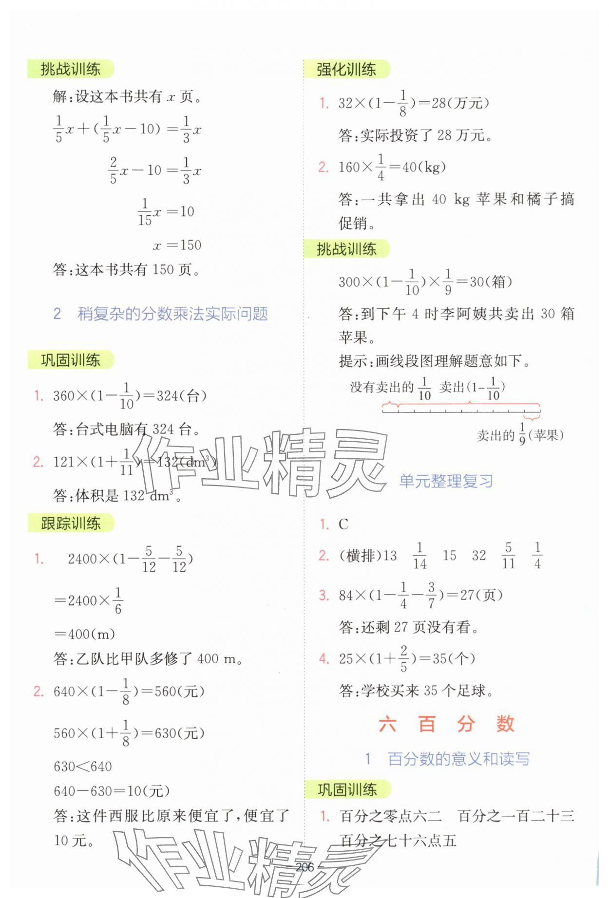 2025年全易通六年級數學上冊蘇教版&nbsp;參考答案第11頁
