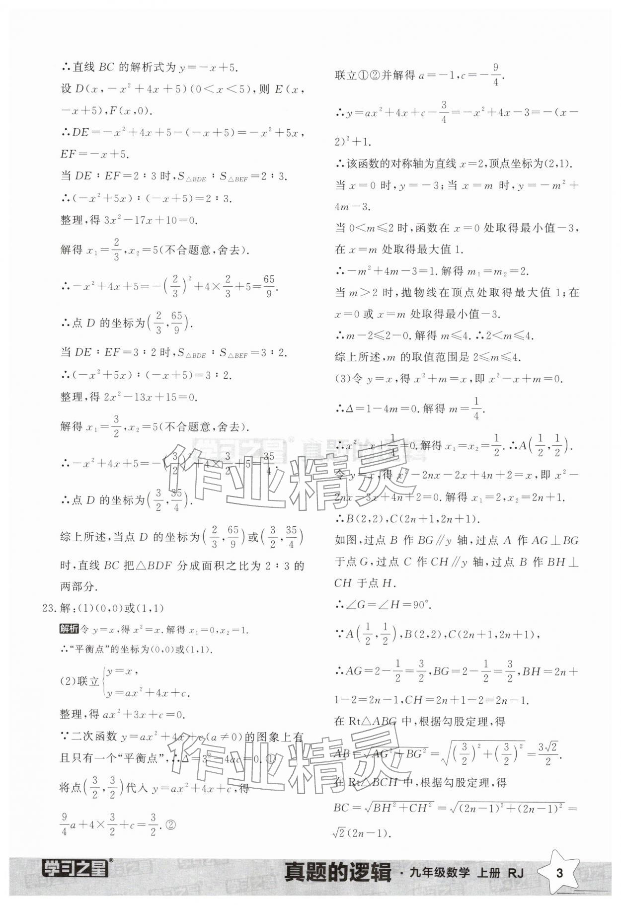 2025年名校大考卷九年级数学上册人教版辽宁专版&nbsp;第3页