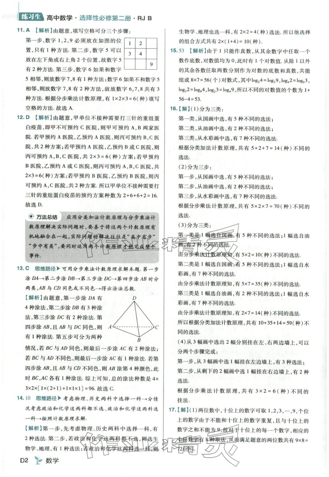 2025年练习生高中数学选择性必修第二册人教B版 第2页