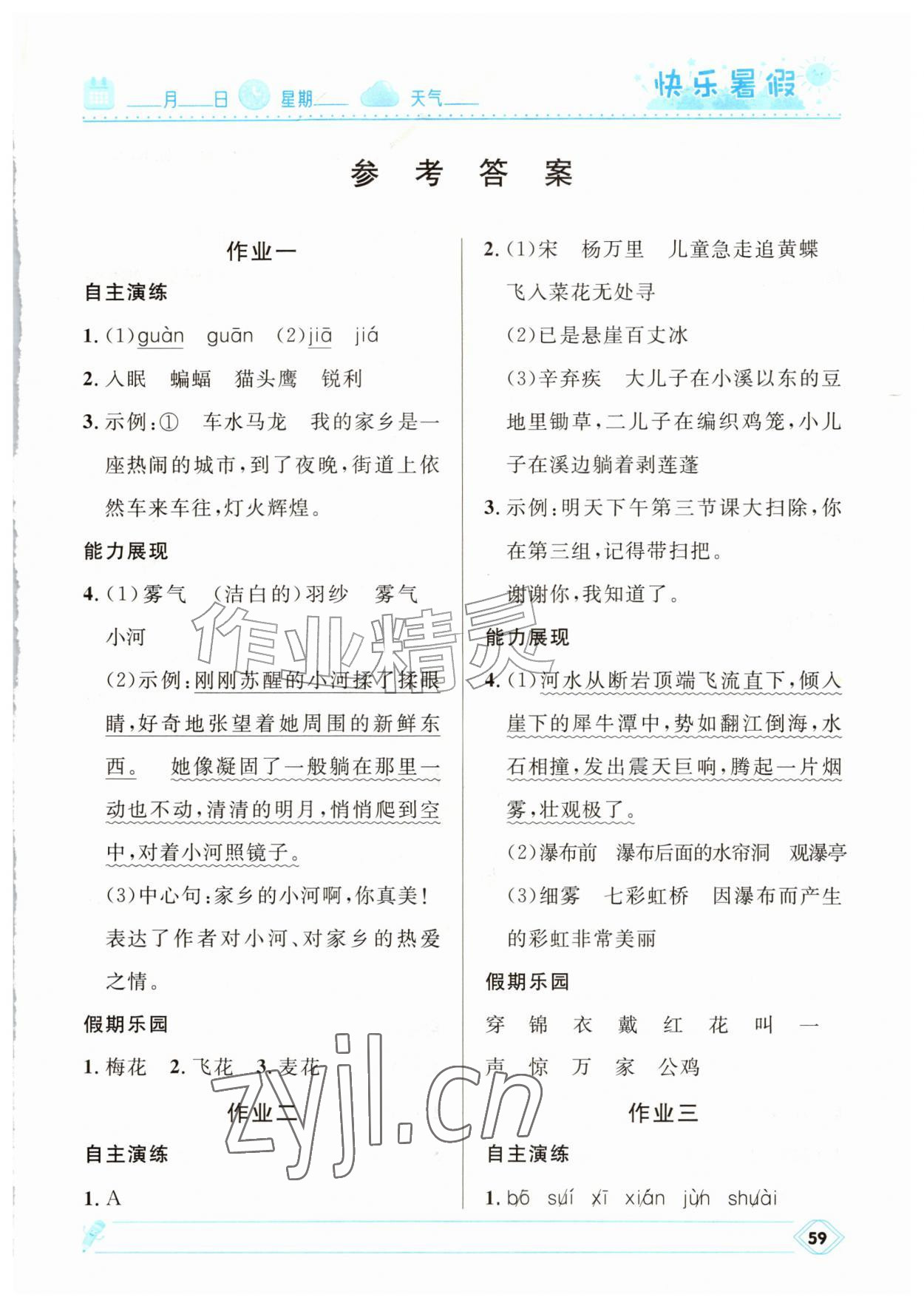 2026年赢在起跑线快乐暑假河北少年儿童出版社四年级语文&nbsp;第1页
