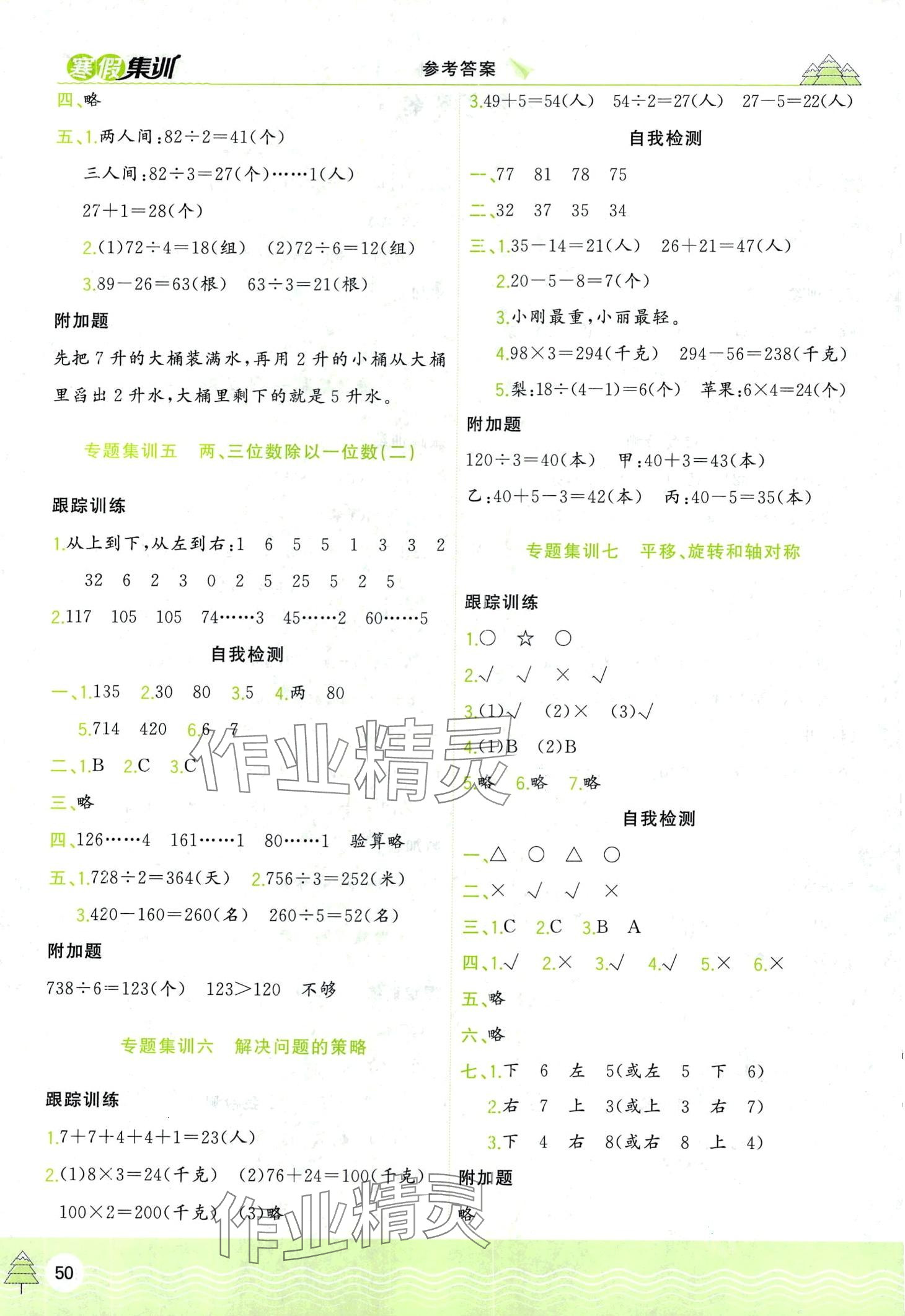 2024年寒假集训合肥工业大学出版社三年级数学人教版 第2页