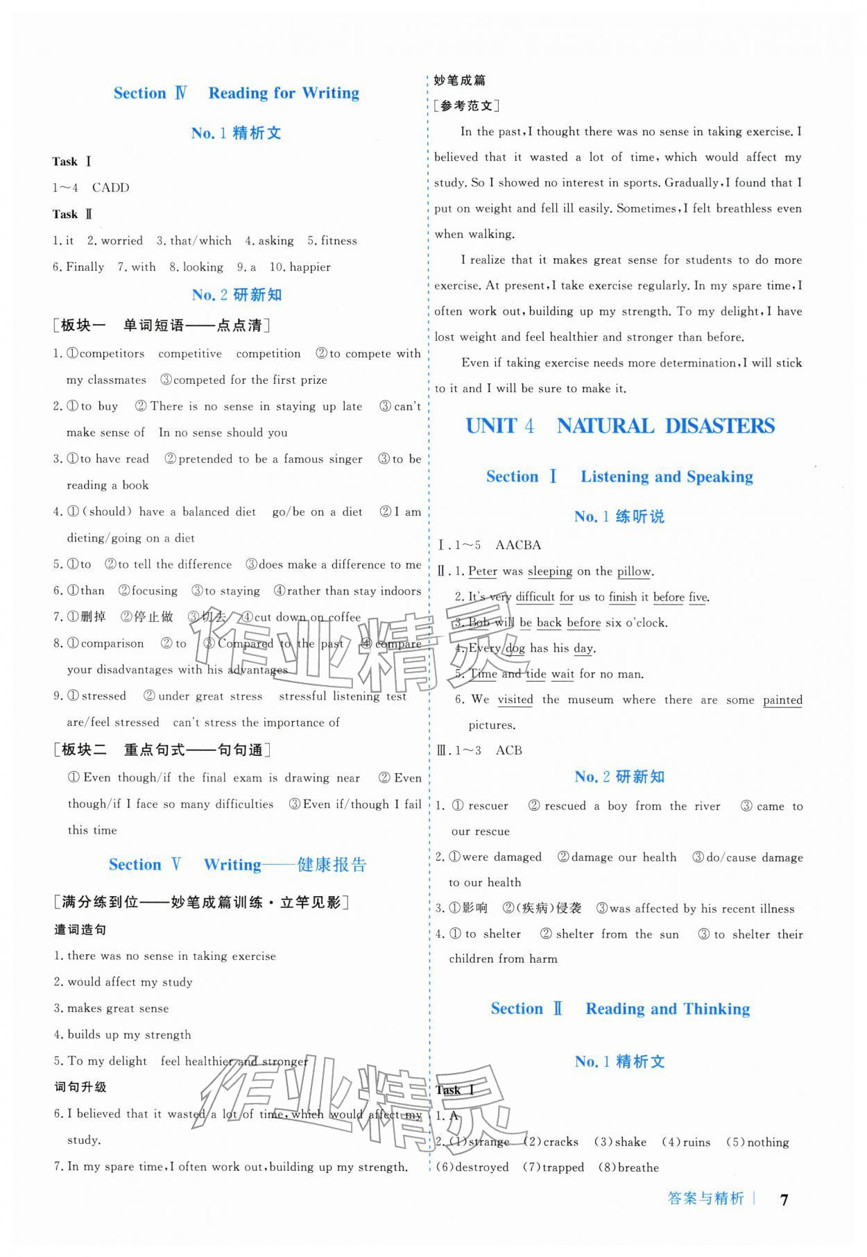 2025年学习与评价广州出版社高中英语必修第一册人教版 参考答案第7页