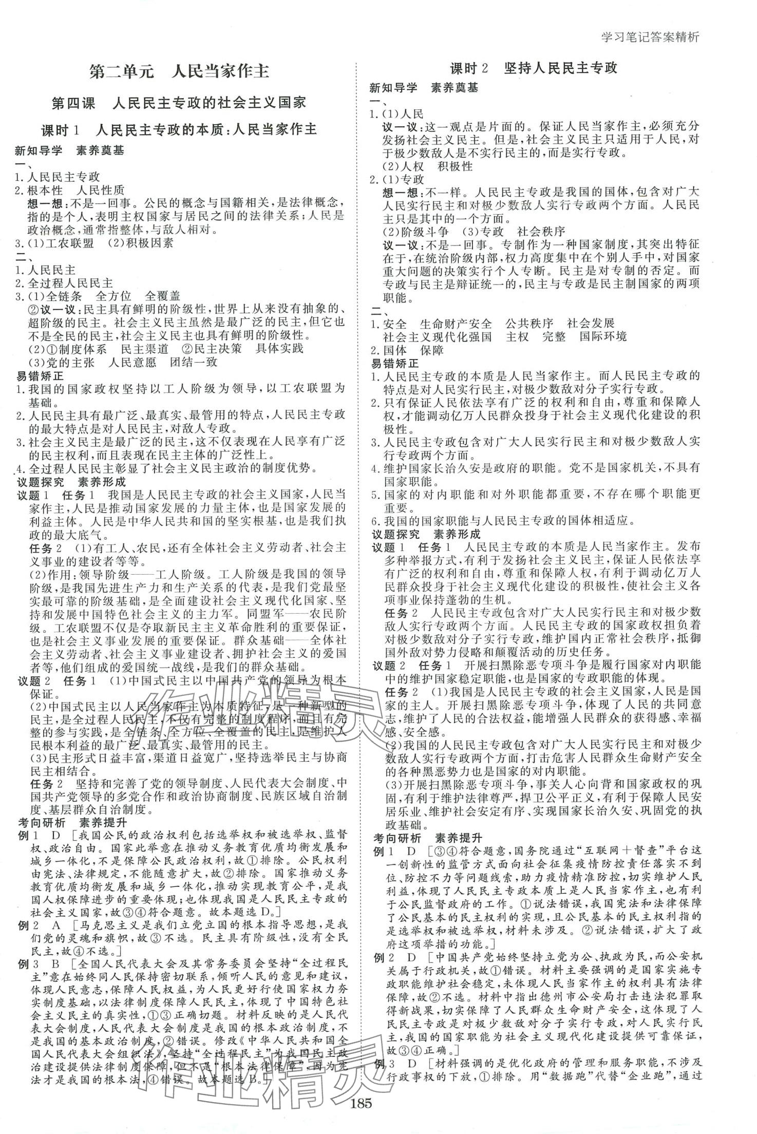 2024年步步高學(xué)習筆記高中思想政治必修3 第5頁