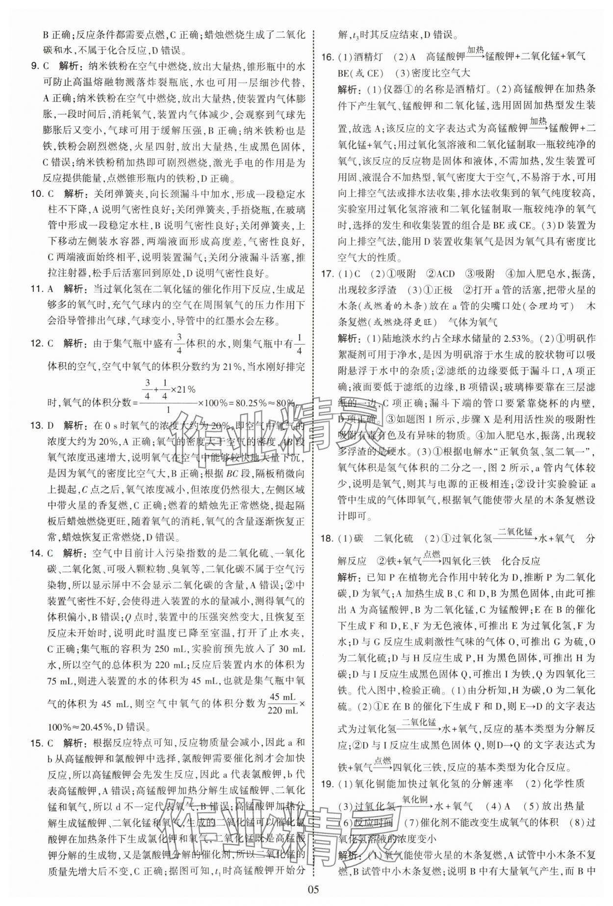 2025年学霸提优大试卷九年级化学上册沪教版 第5页