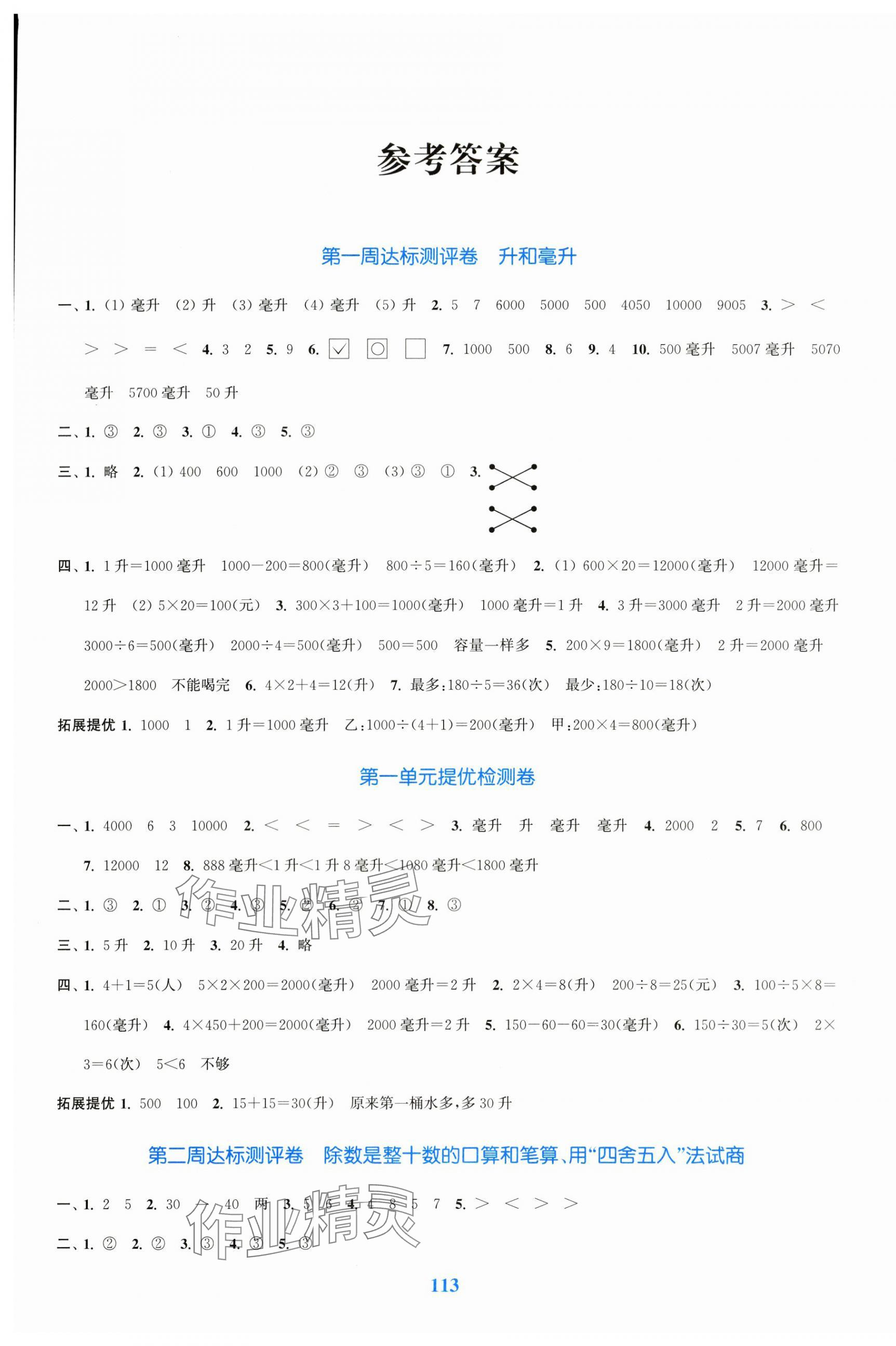 2025年复习金卷同步跟踪大试卷四年级数学上册苏教版 参考答案第1页