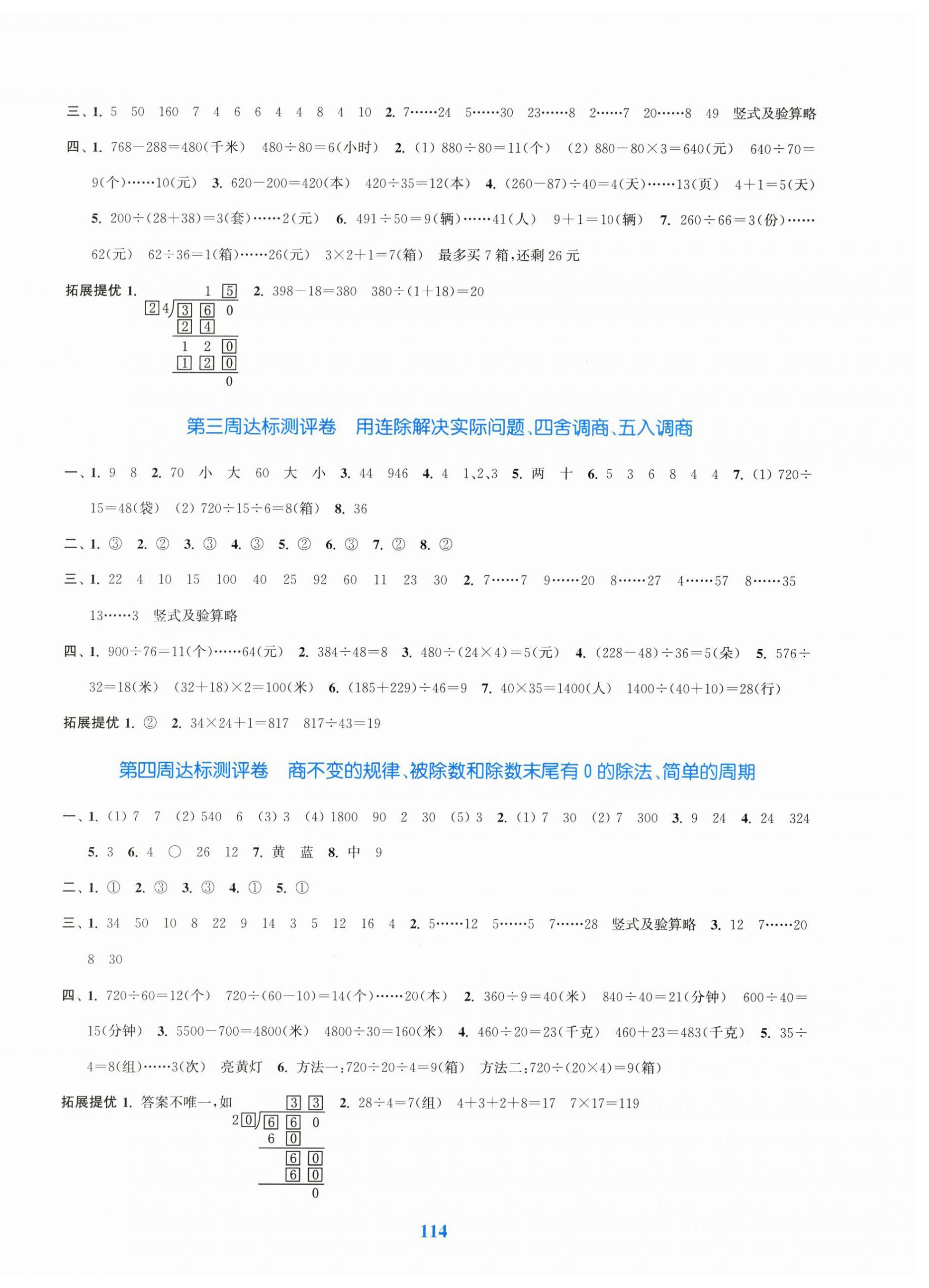 2025年复习金卷同步跟踪大试卷四年级数学上册苏教版 参考答案第2页
