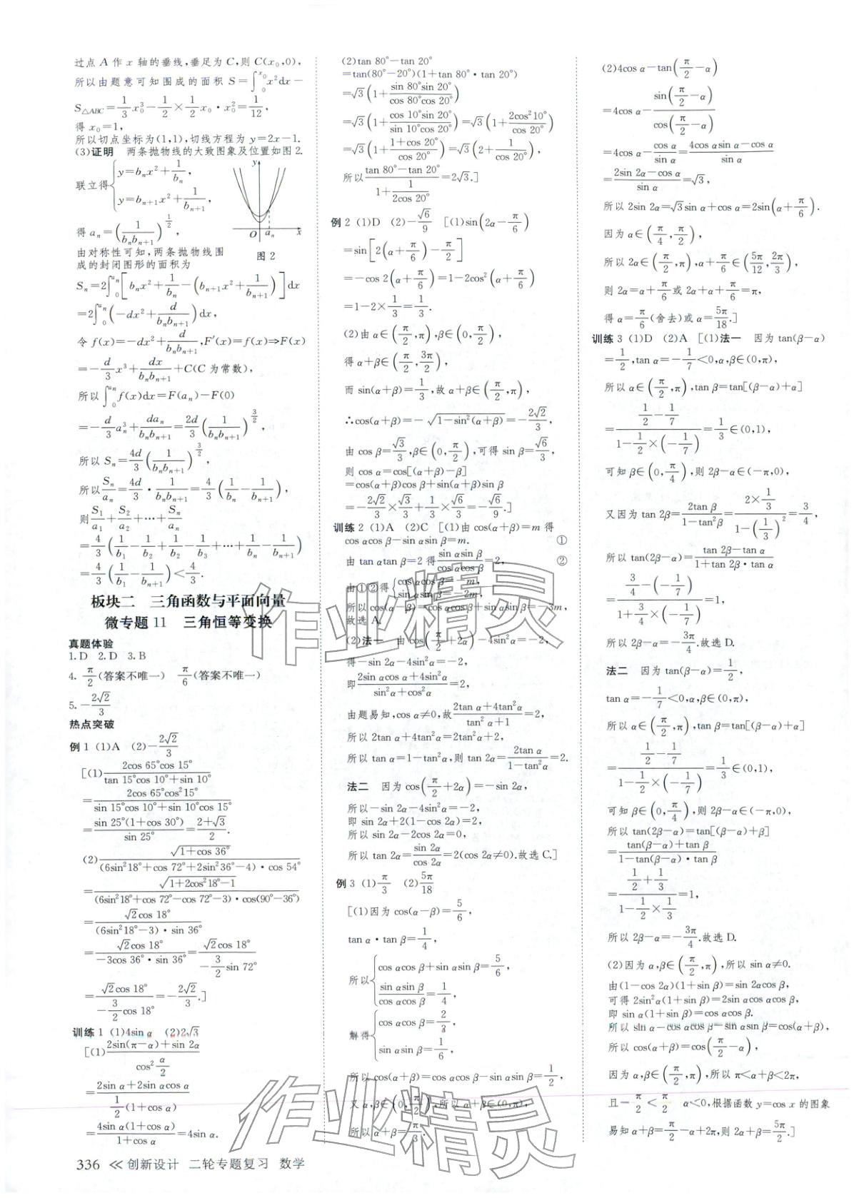2026年創(chuàng)新設(shè)計二輪專題復(fù)習(xí)數(shù)學(xué)&nbsp;第17頁