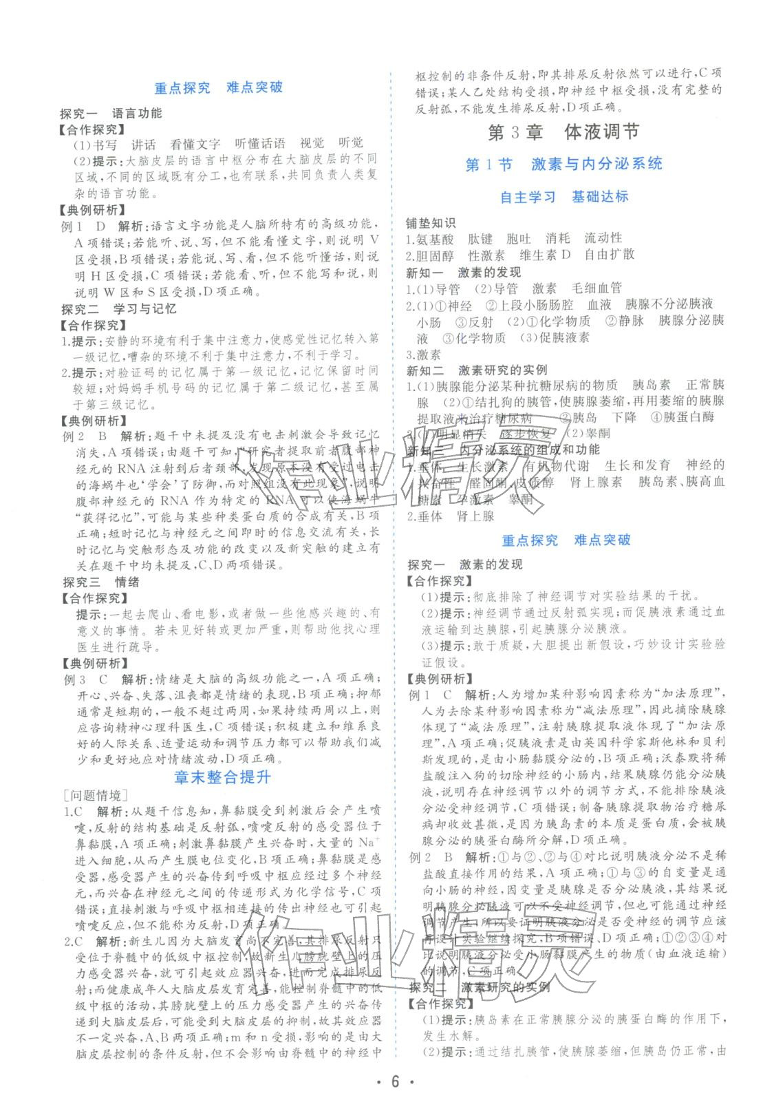 2025年金版学案高中同步辅导与检测高中生物选择性必修第一册人教版&nbsp;第6页