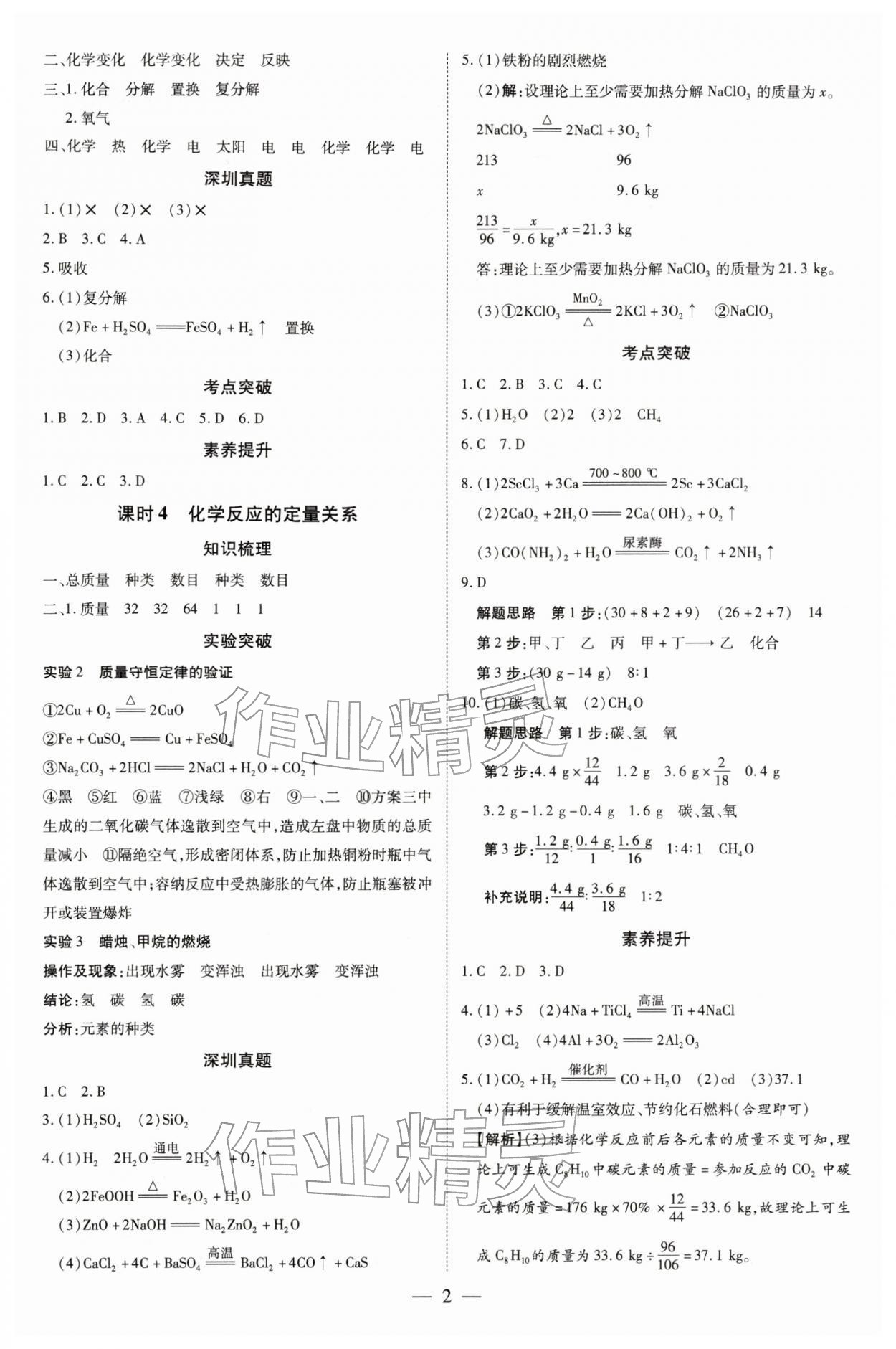 2026年领跑中考化学深圳专版&nbsp;第2页