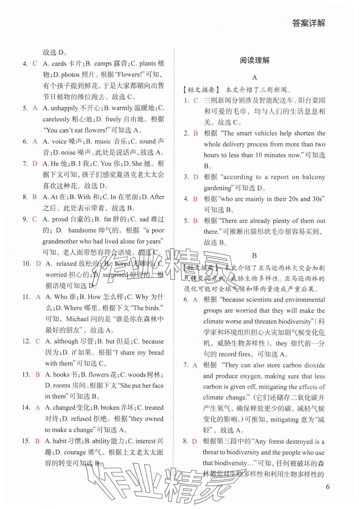 2024年瑞升英语五合一组合训练中考&nbsp;参考答案第6页