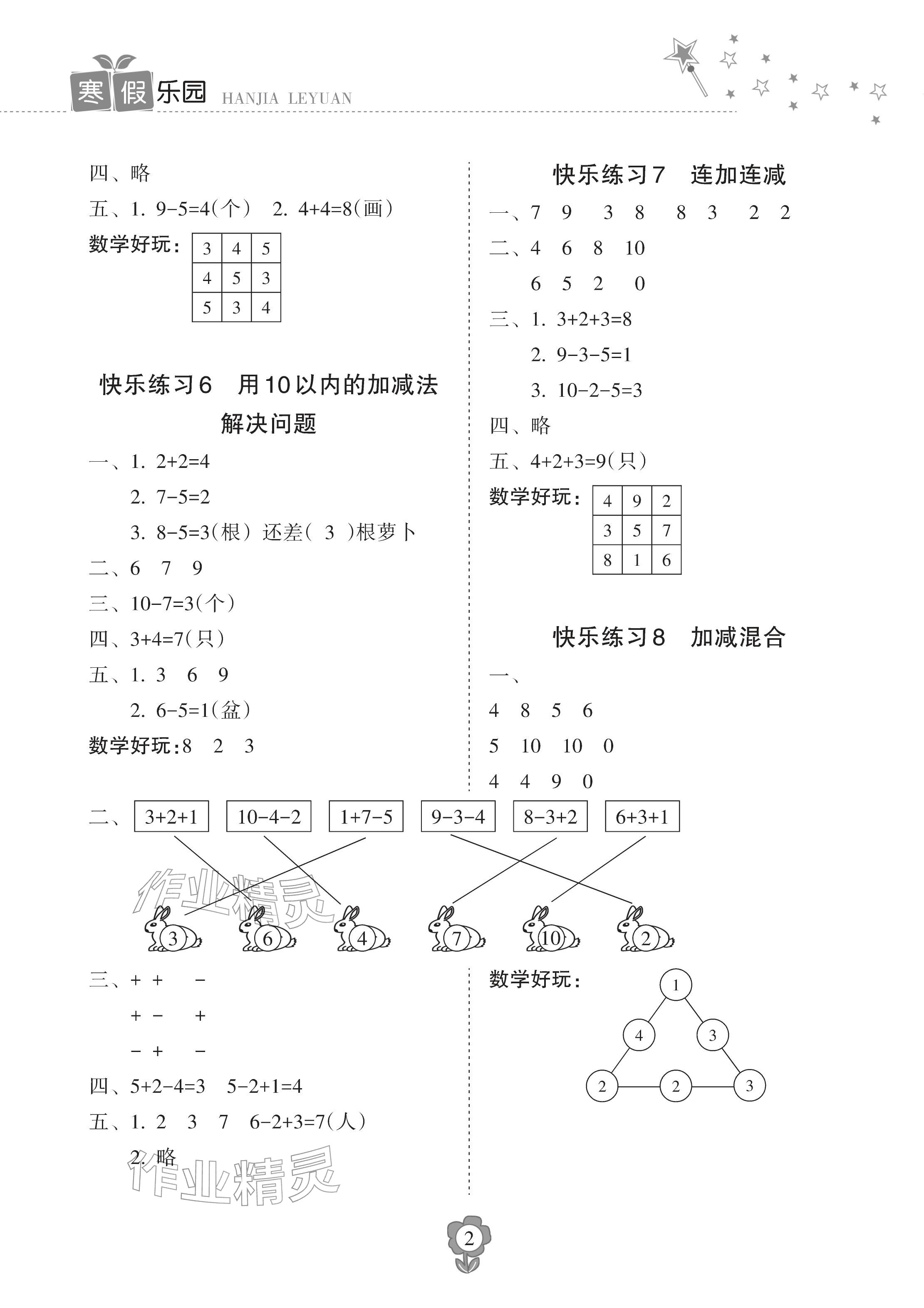 2026年寒假乐园海南出版社一年级数学苏教版&nbsp;参考答案第2页