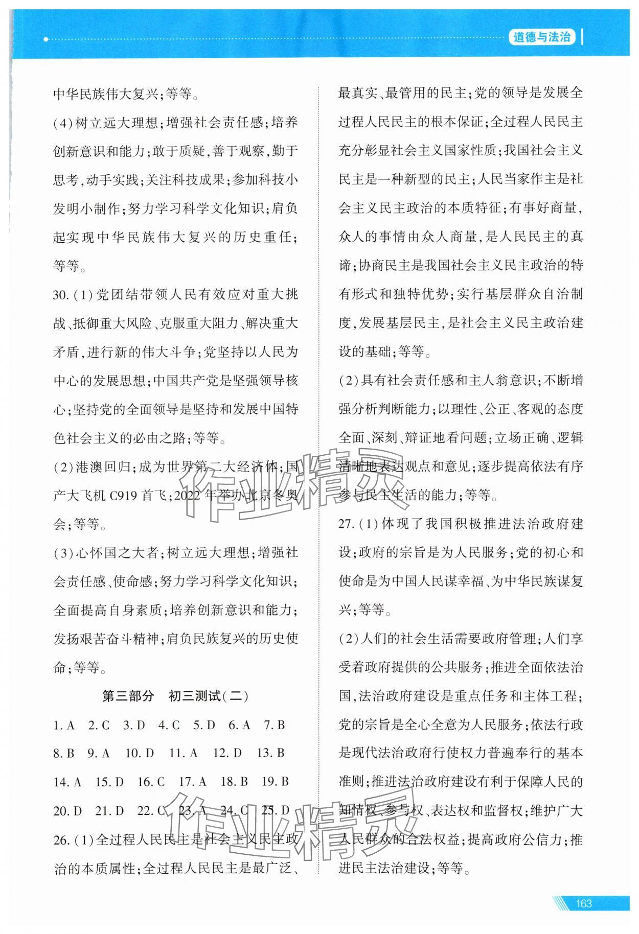 2024年資源與評(píng)價(jià)中考全程總復(fù)習(xí)道德與法治B版 參考答案第14頁(yè)