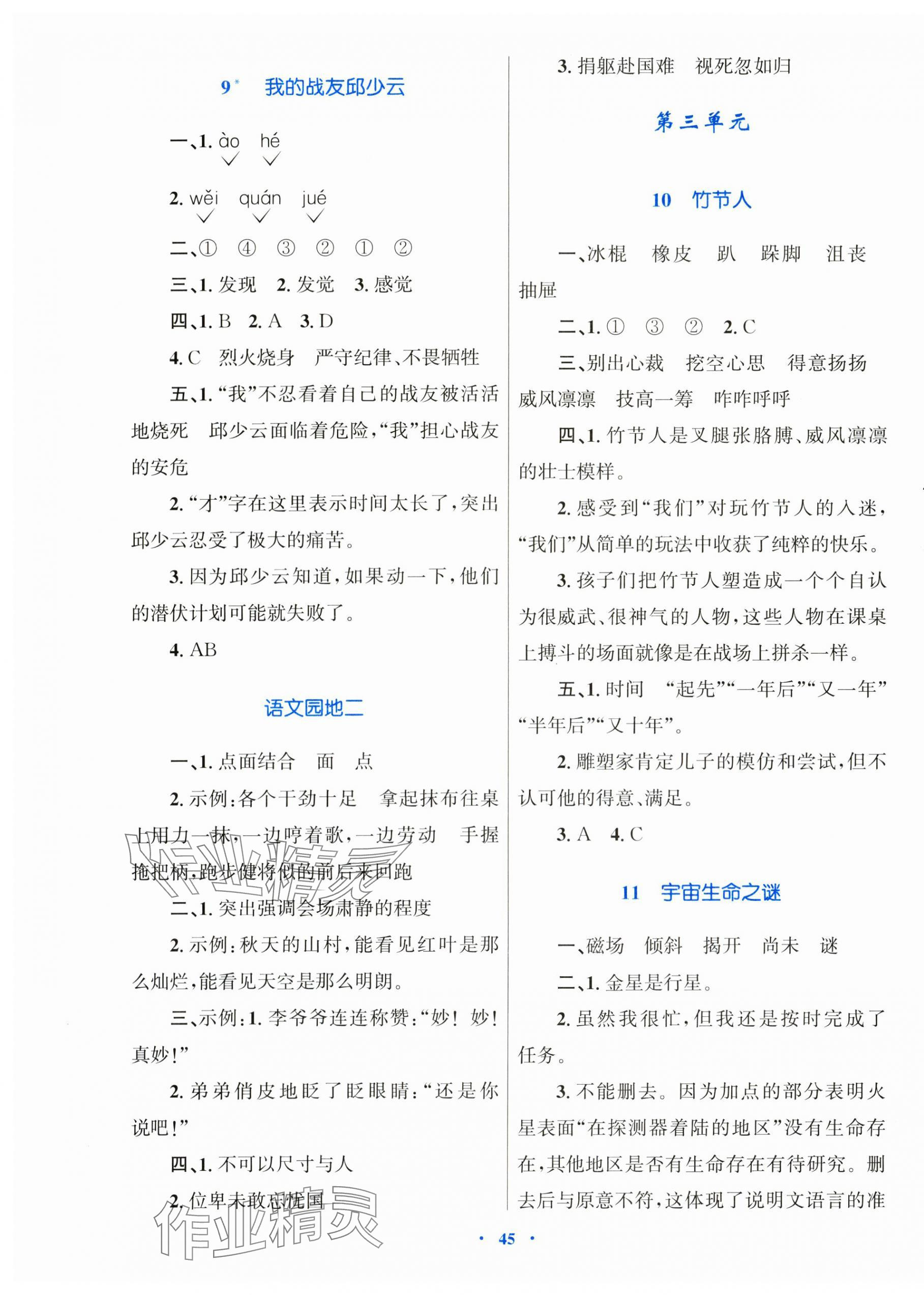 2025年快乐练练吧同步练习六年级语文上册人教版青海专版 第5页