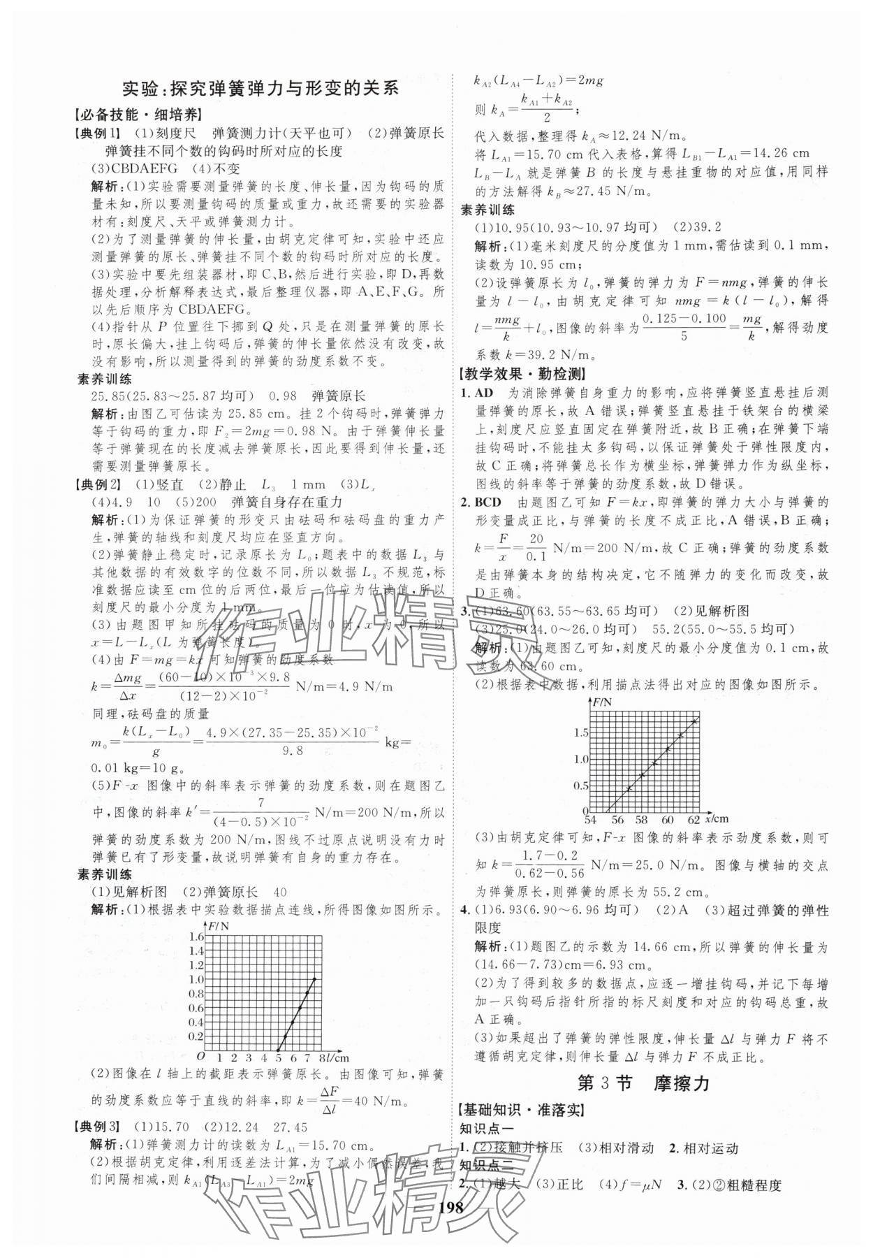 2024年三维设计高中物理必修第一册教科版 第14页