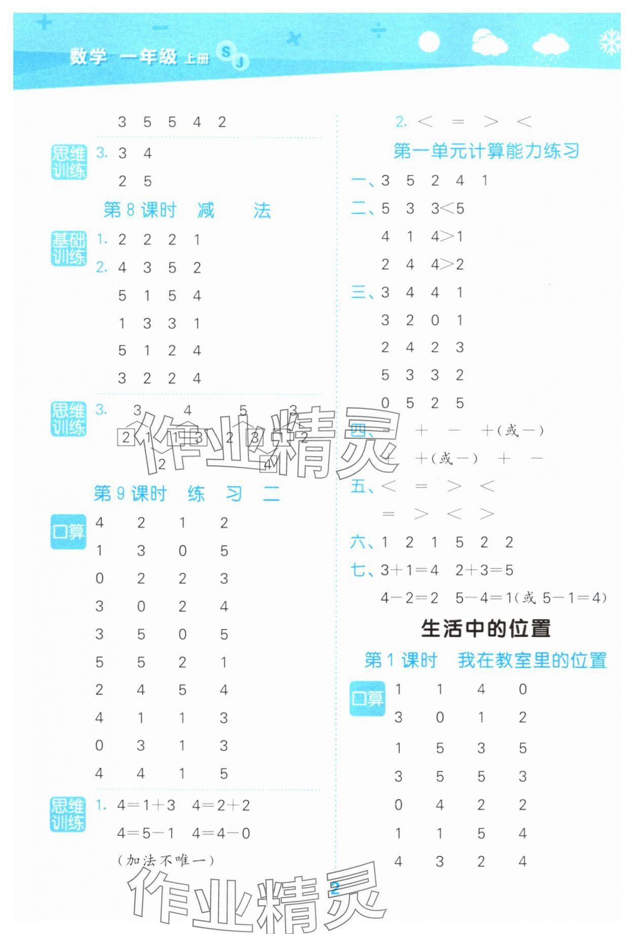 2024年口算大通关一年级数学上册苏教版 第2页