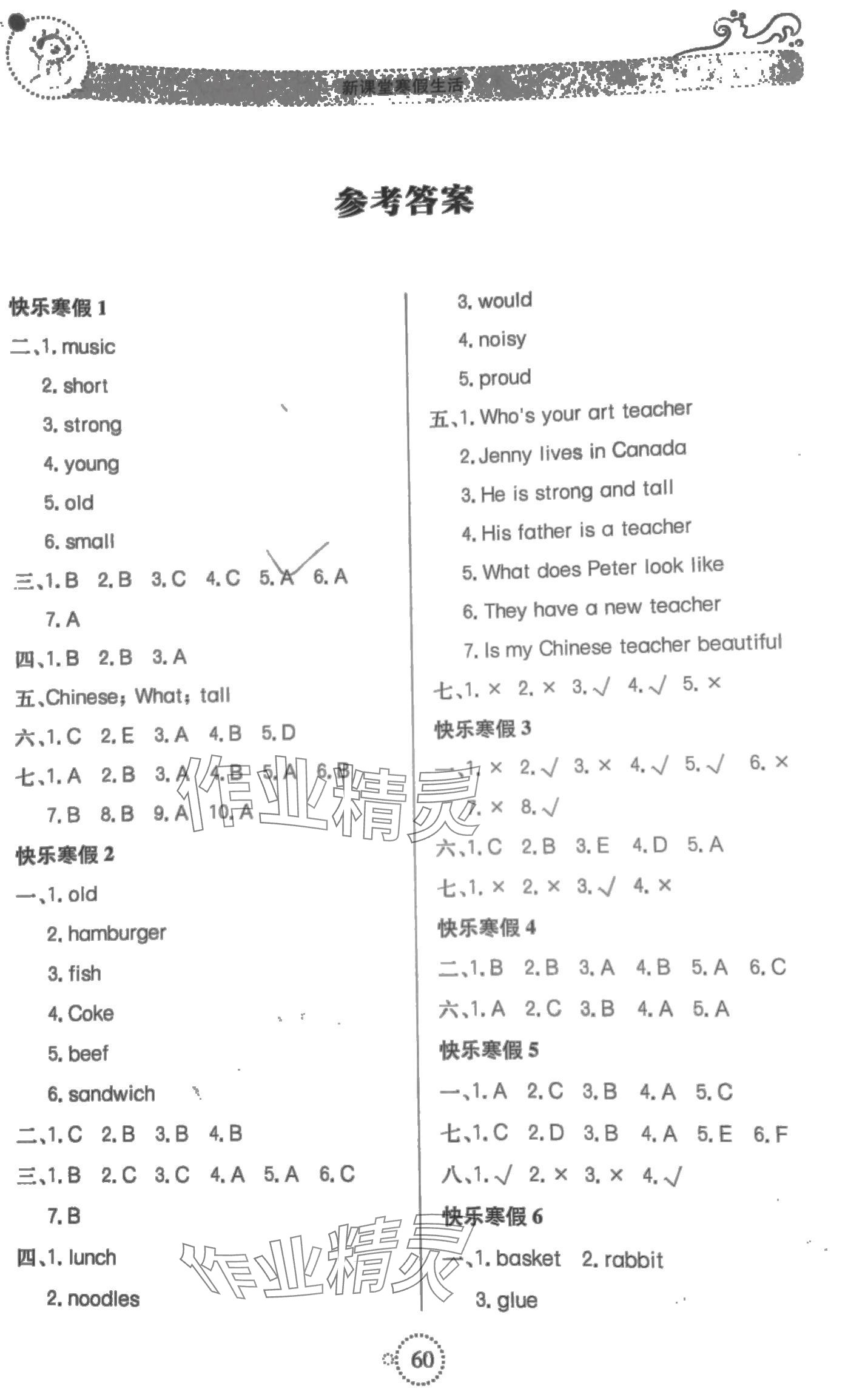 2024年新課堂寒假生活五年級英語湘少版 第1頁