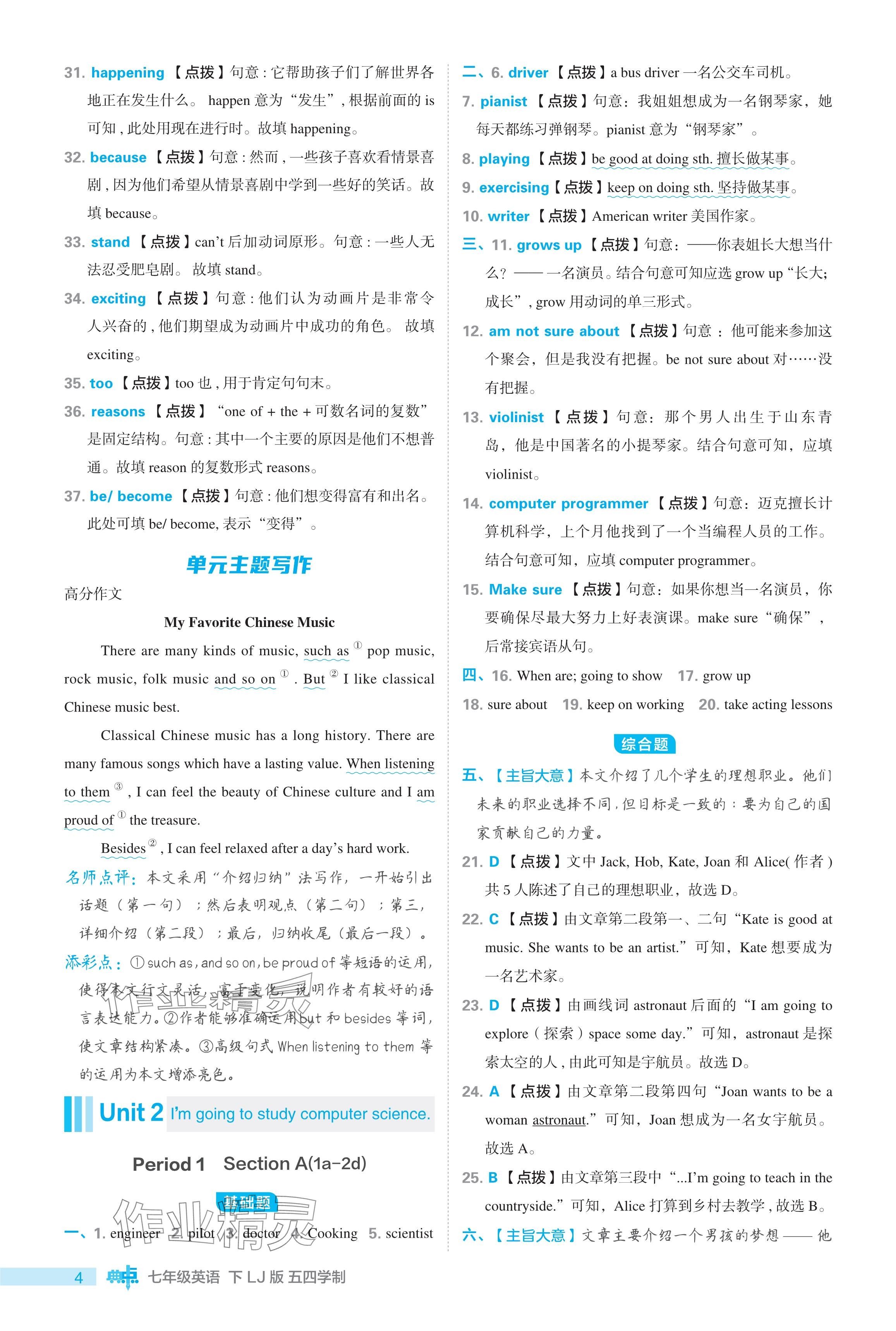 2024年綜合應用創(chuàng)新題典中點七年級英語下冊魯教版54制 參考答案第4頁