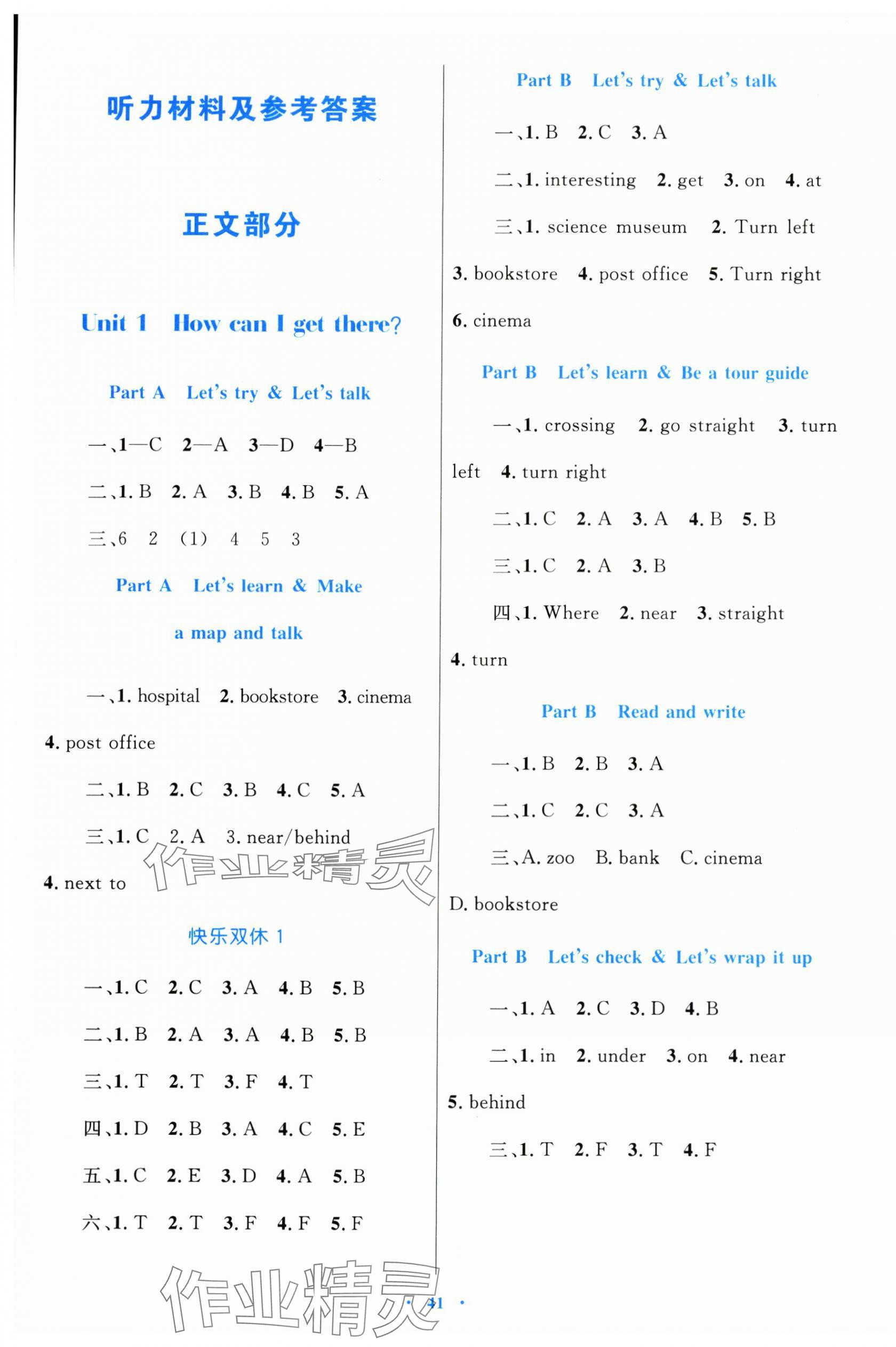 2024年同步學(xué)習(xí)目標(biāo)與檢測六年級英語上冊人教版 第1頁