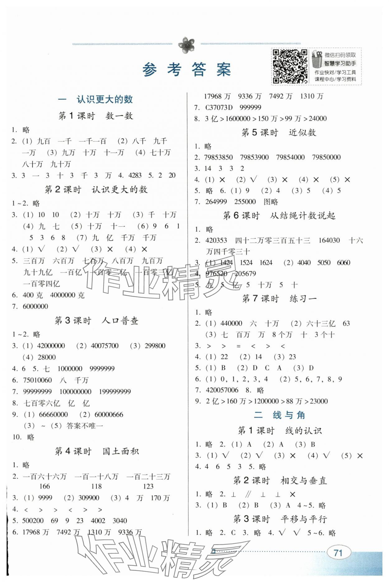 2024年南方新课堂金牌学案四年级数学上册北师大版 第1页