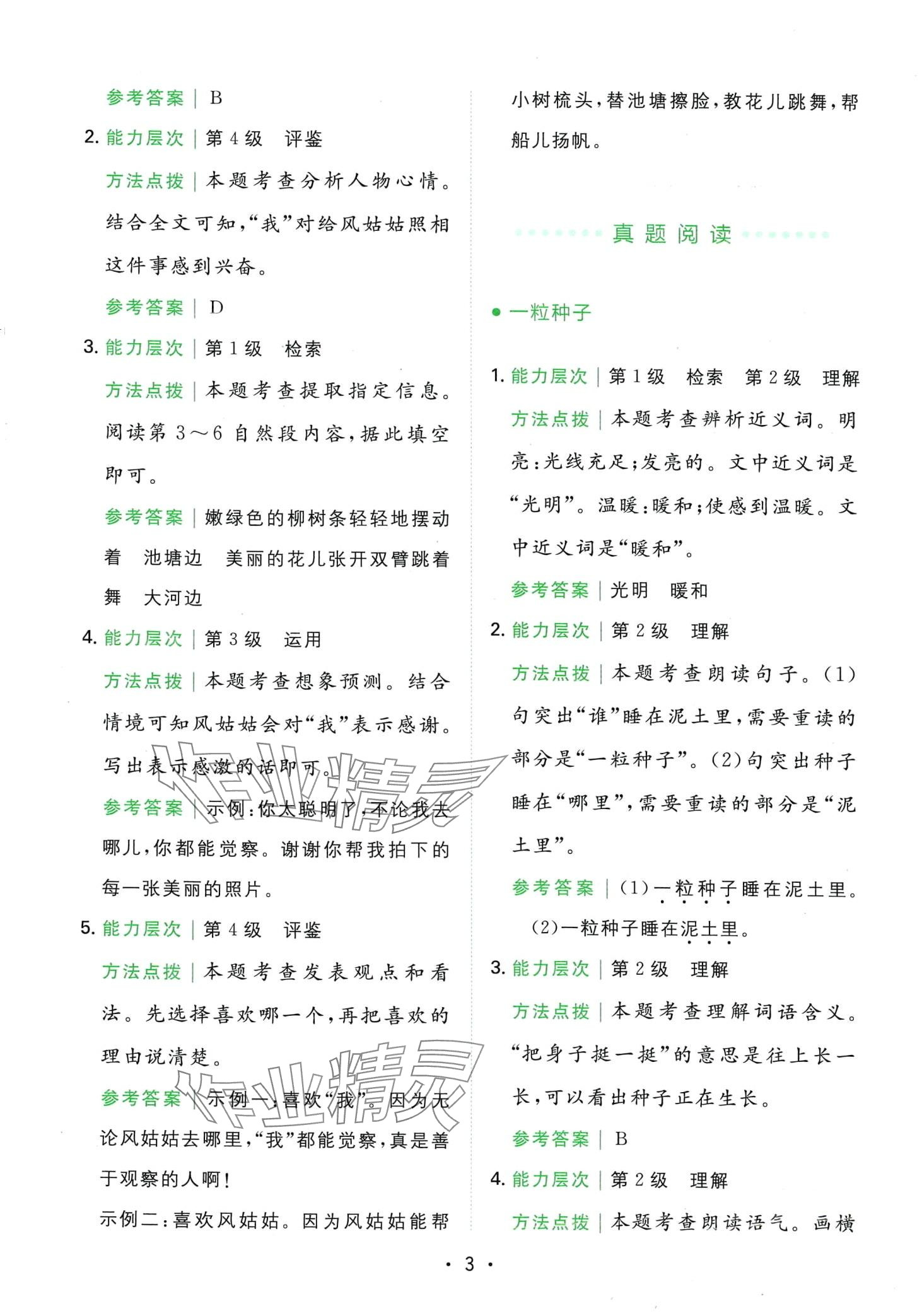 2024年勝在閱讀小學(xué)語文同步閱讀與寫作全能訓(xùn)練二年級(jí)重慶專版 第3頁