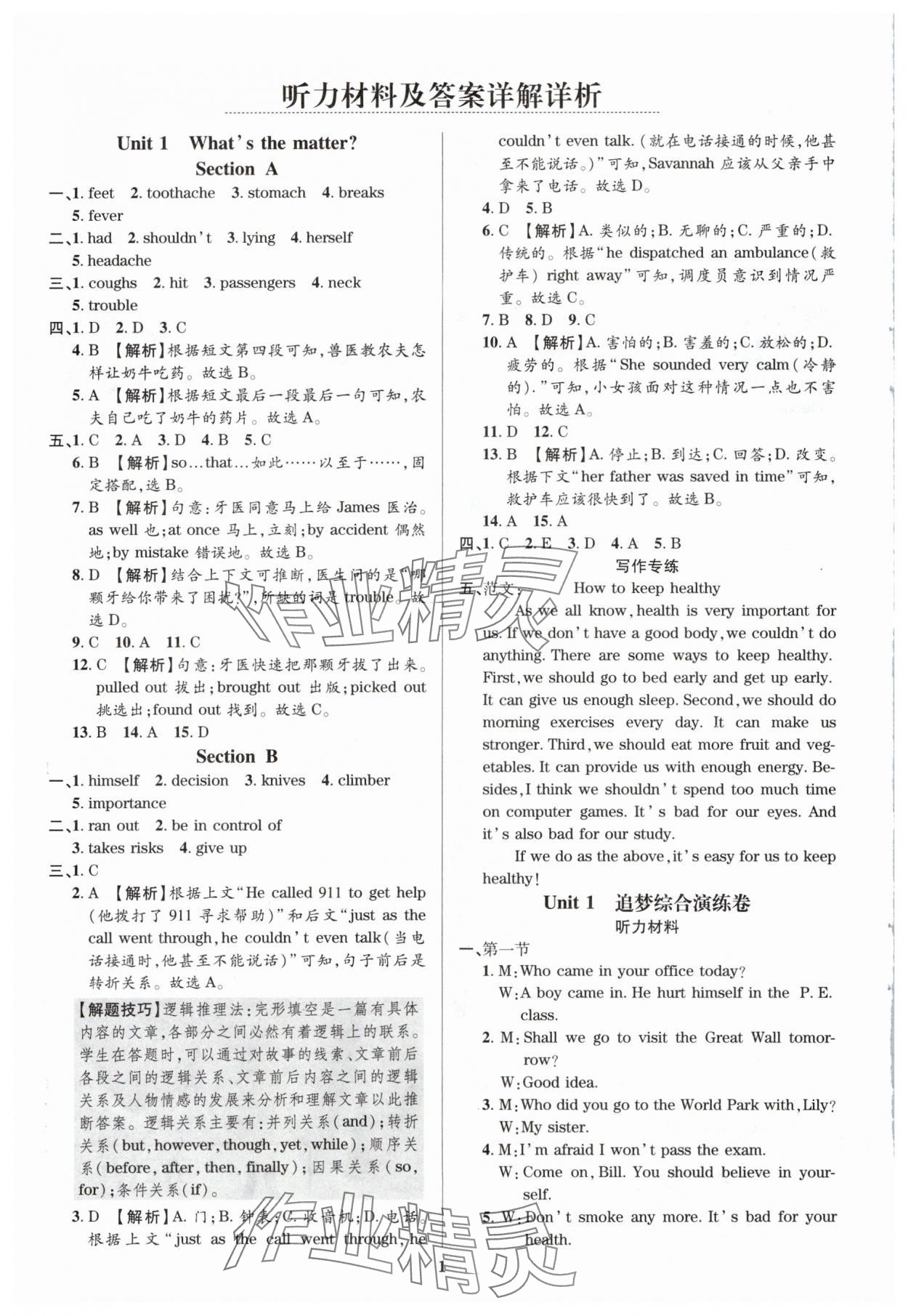 2024年追夢(mèng)之旅鋪路卷八年級(jí)英語(yǔ)下冊(cè)人教版河南專版 參考答案第1頁(yè)