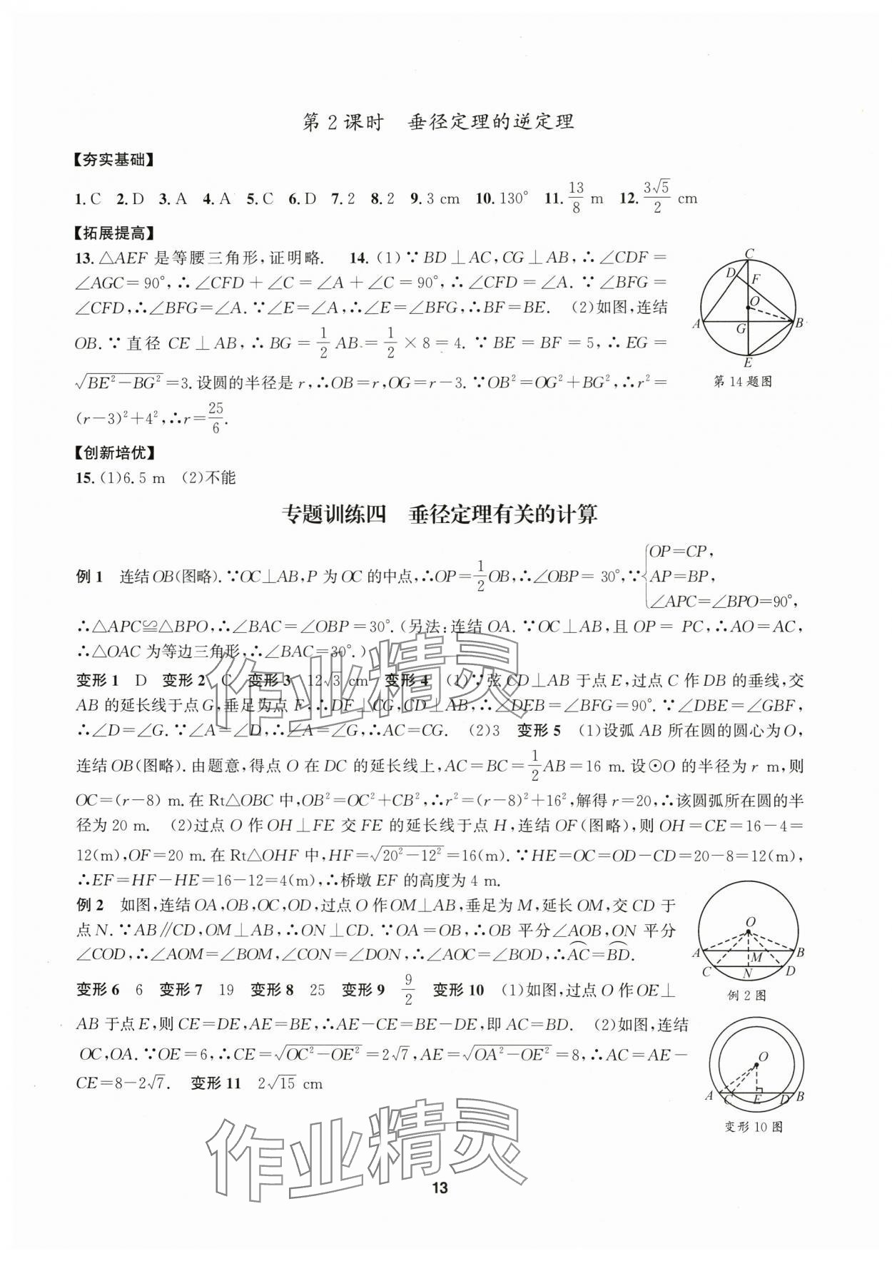 2025年习题e百课时训练九年级数学上册浙教版 参考答案第13页